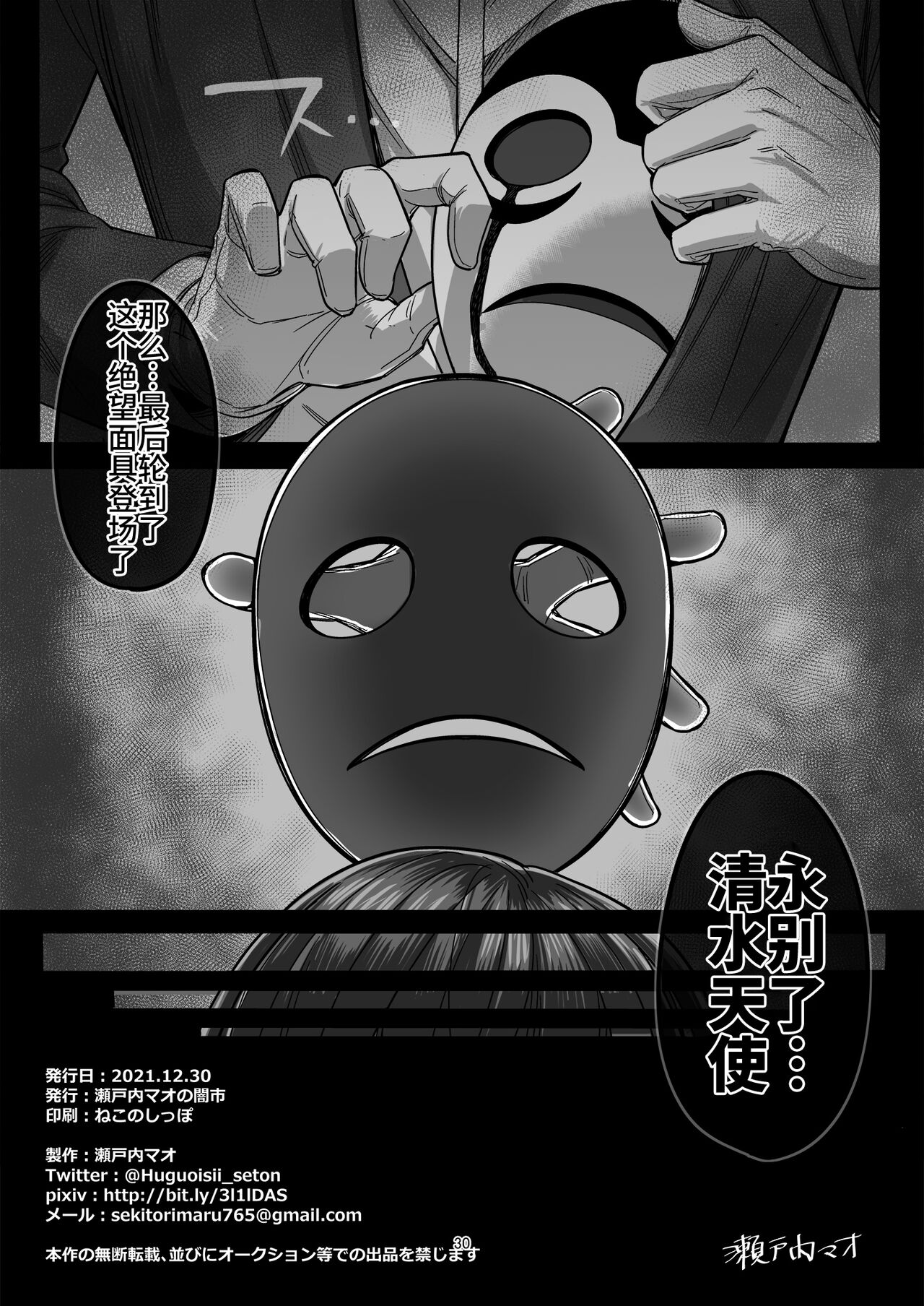 Precure Sunset - Page 32