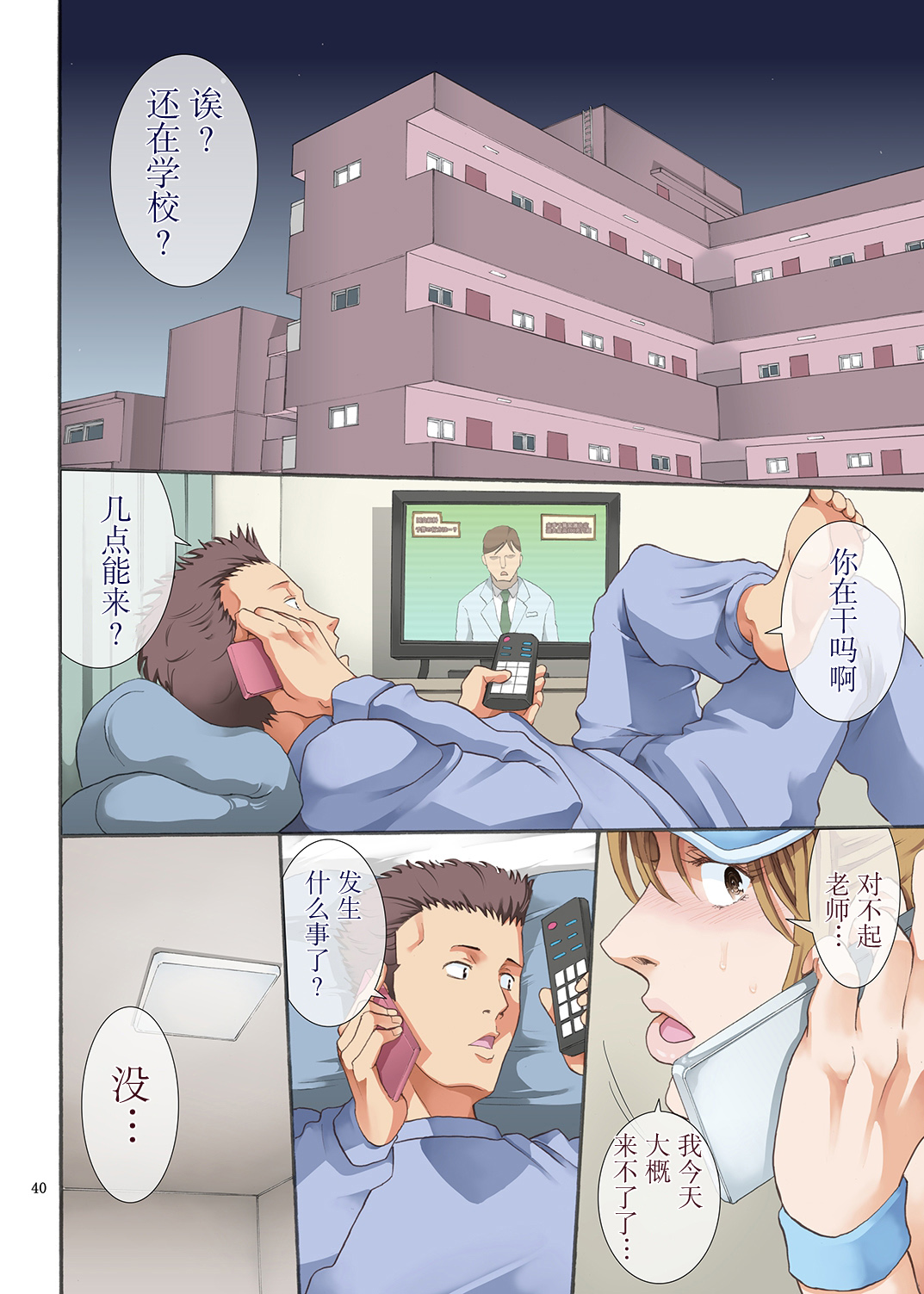 Hamegoto - Page 40