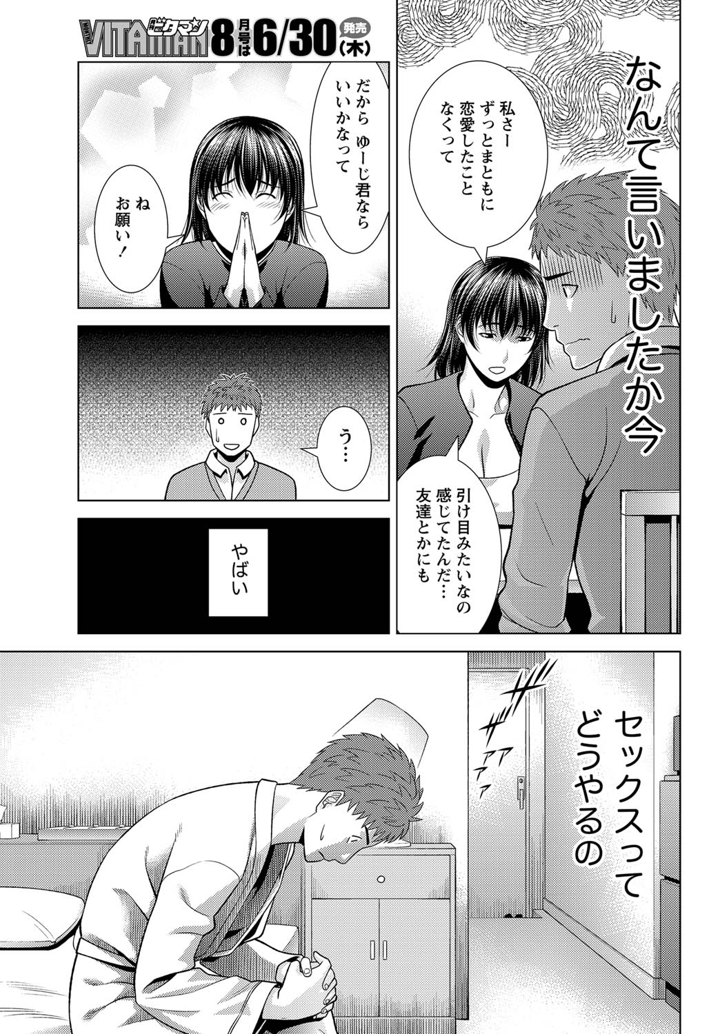 Monthly Vitaman 2011-07 - Page 226