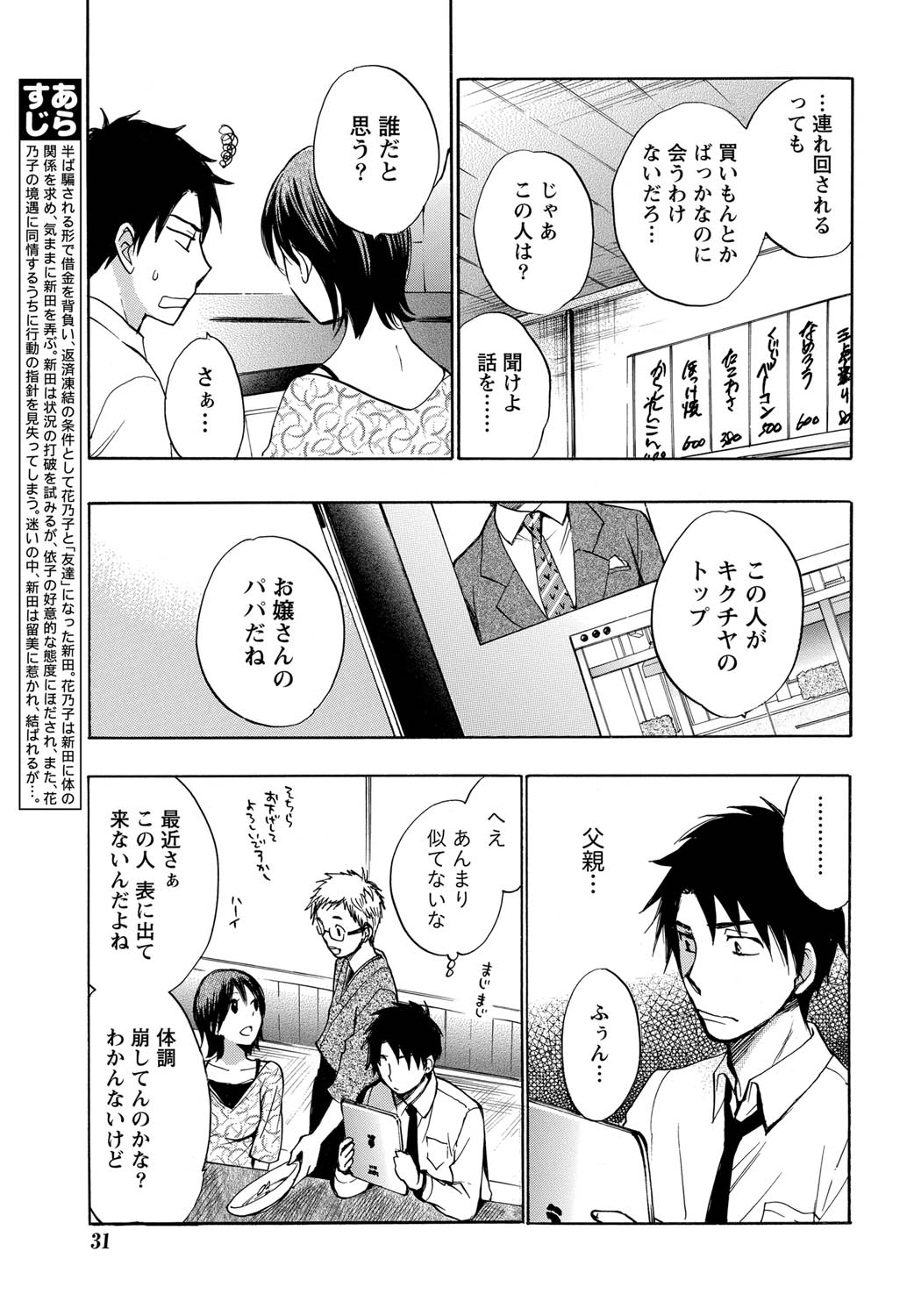 Monthly Vitaman 2011-07 - Page 30