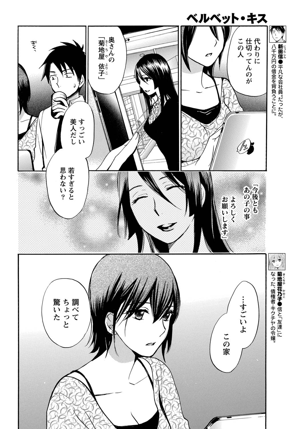 Monthly Vitaman 2011-07 - Page 31