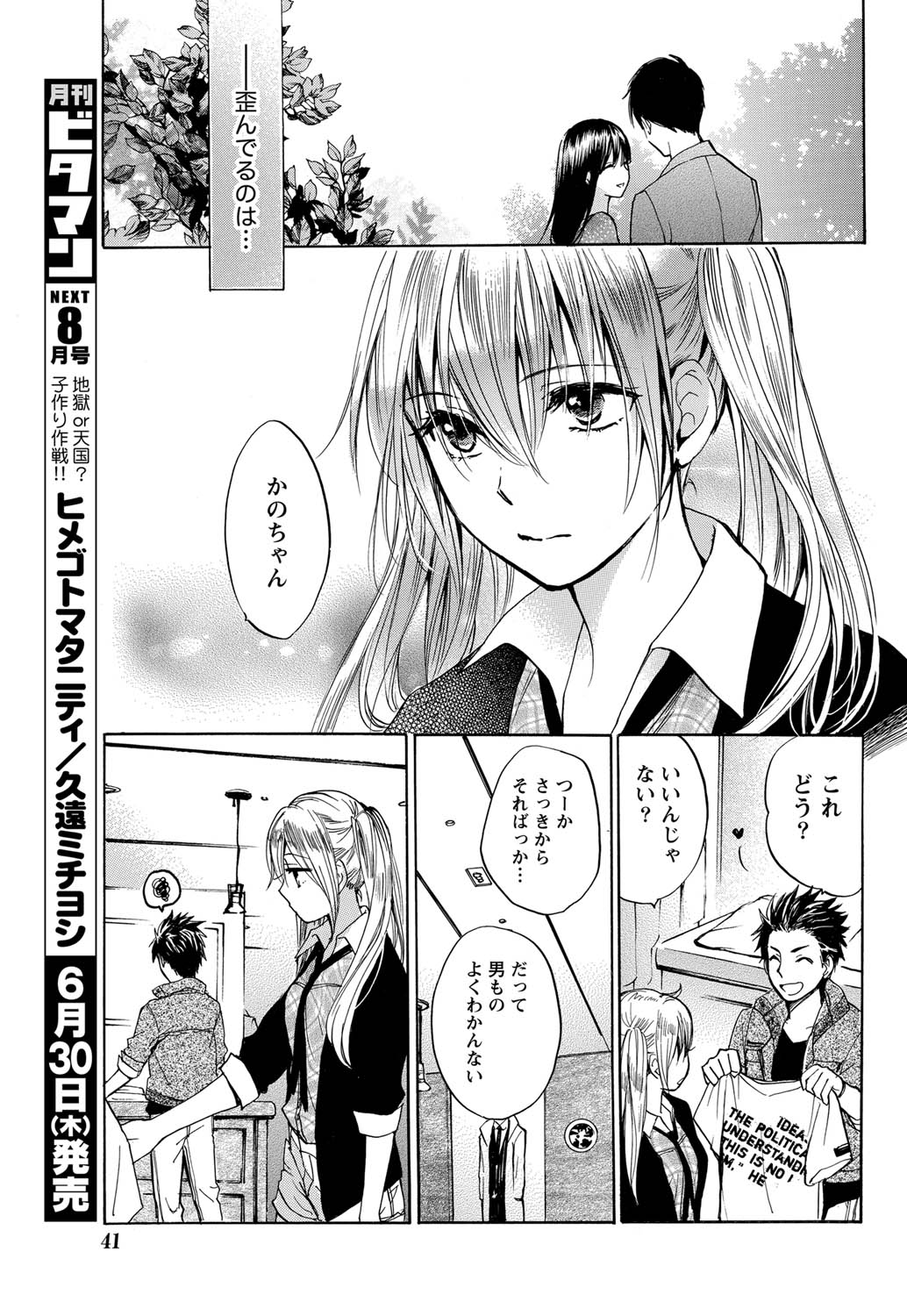 Monthly Vitaman 2011-07 - Page 40