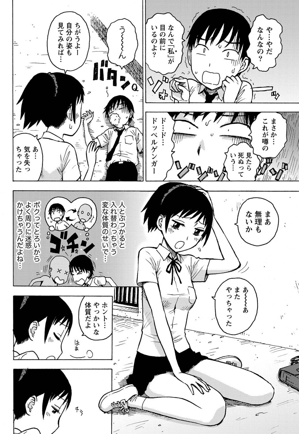 Monthly Vitaman 2011-07 - Page 55