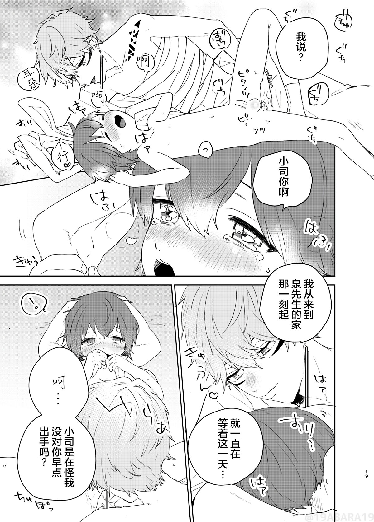 Hebi no Yome - Page 18