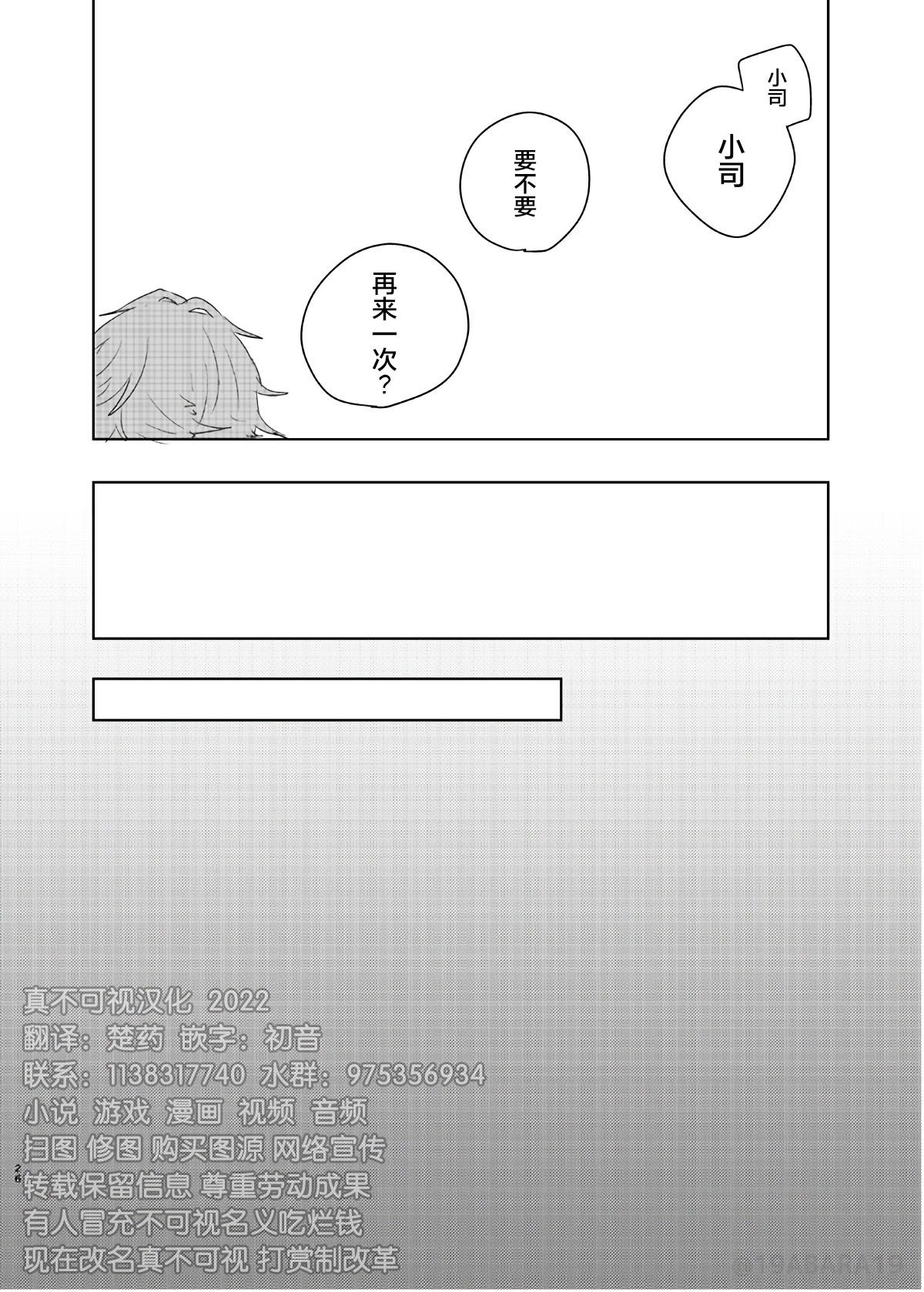 Hebi no Yome - Page 25