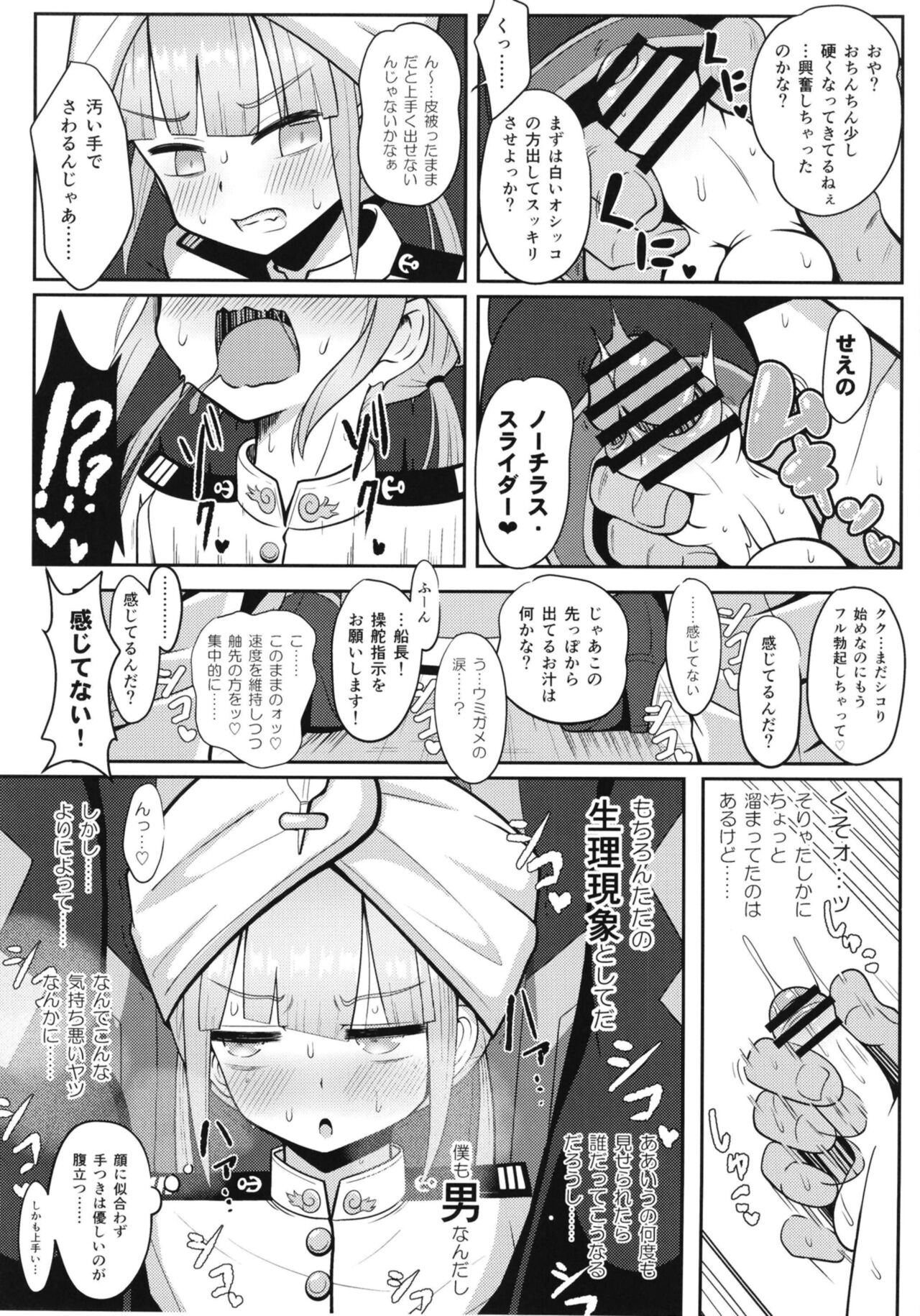 Nemodaku - Page 13
