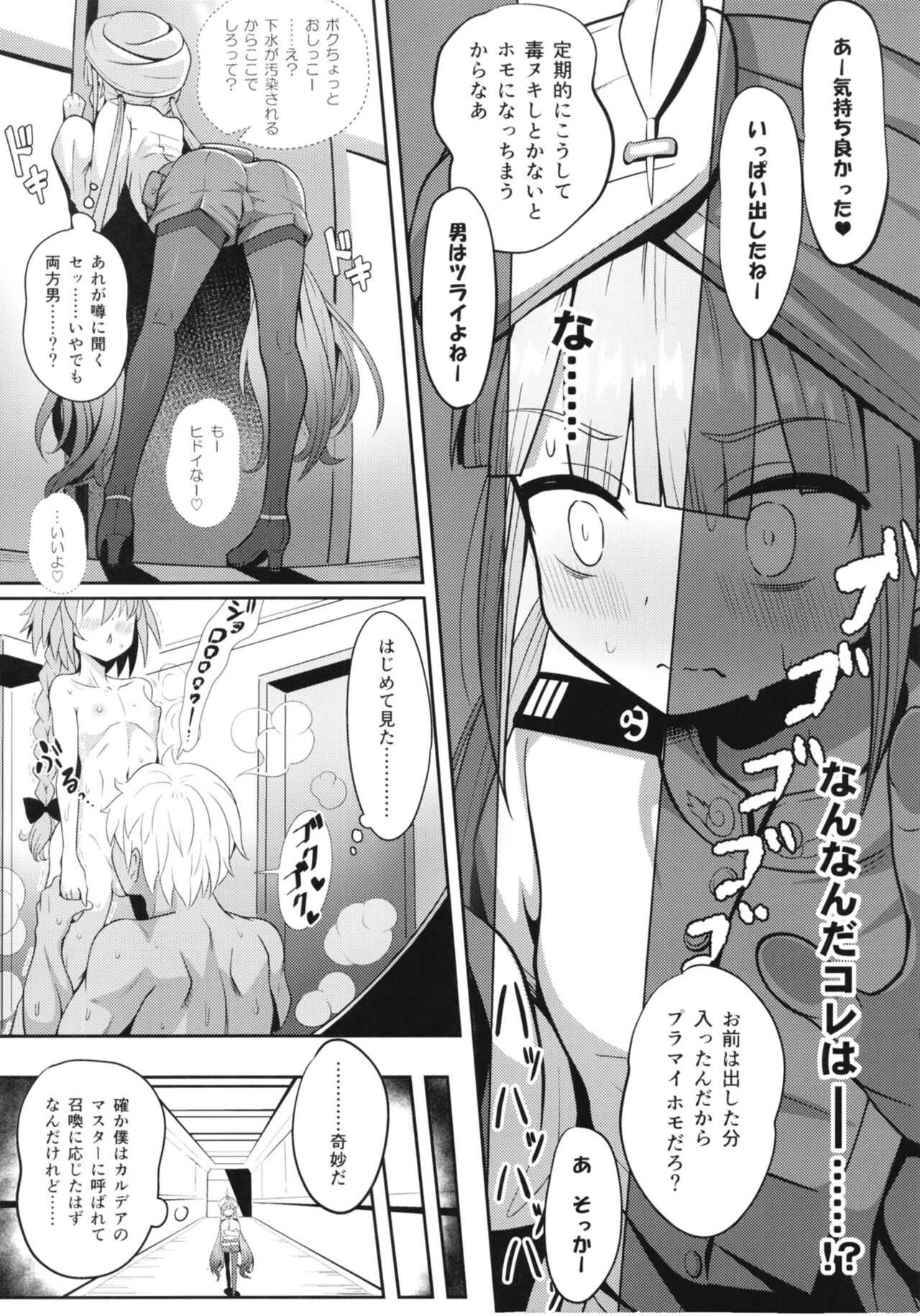 Nemodaku - Page 6