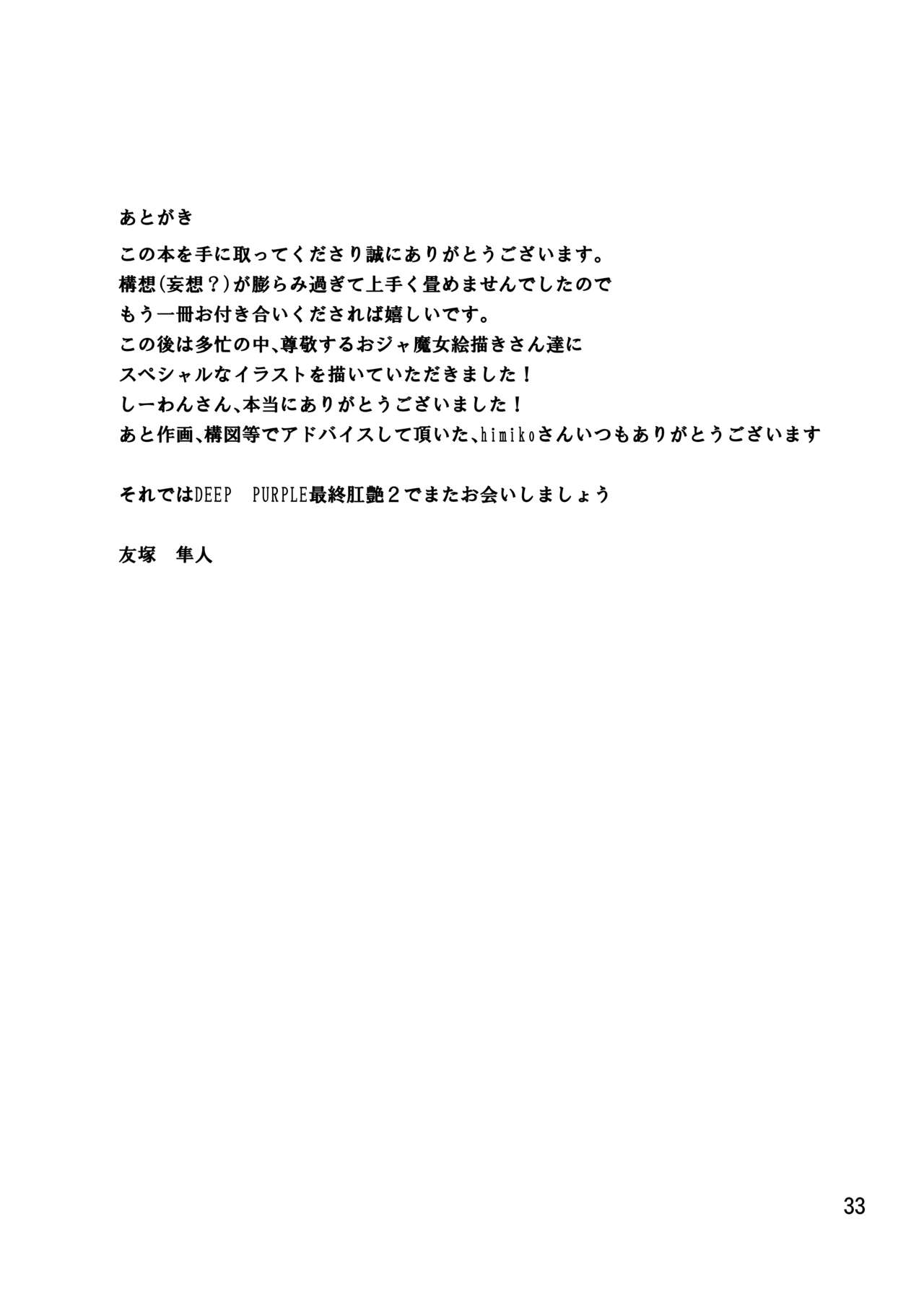 DEEP PURPLE Saishuu Kouen - Page 33