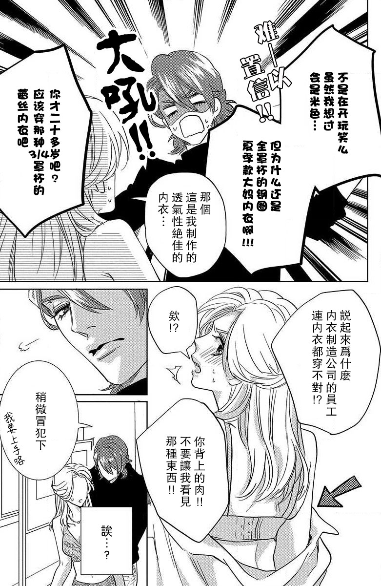 koisuru lingerie | 恋爱的内衣 - Page 21