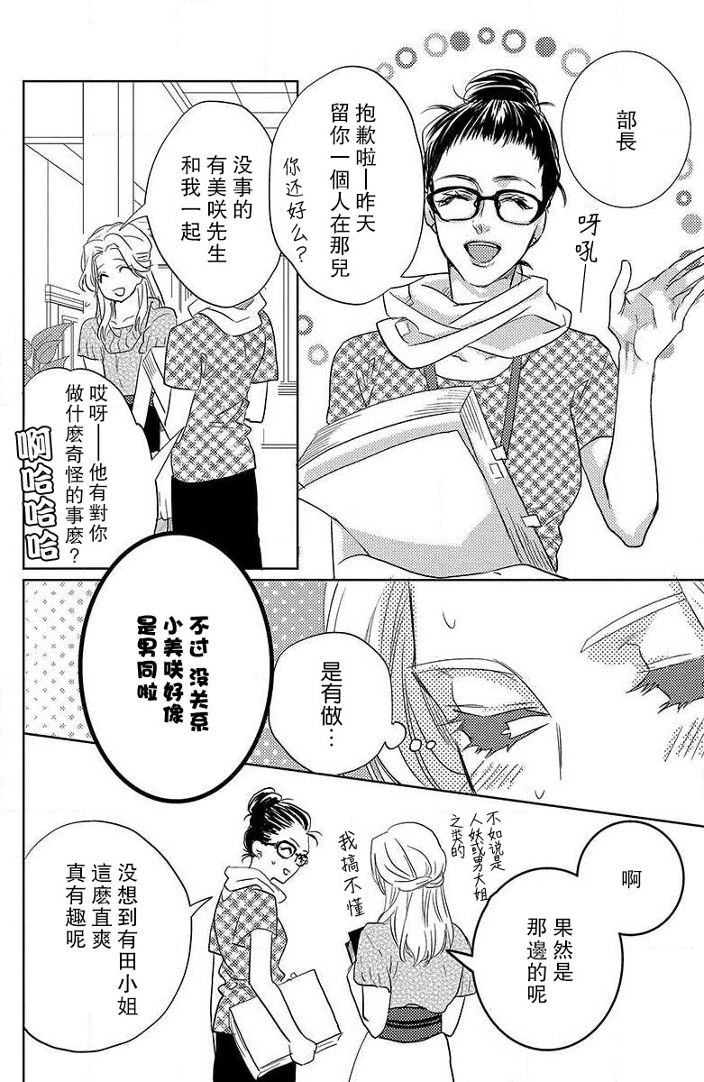 koisuru lingerie | 恋爱的内衣 - Page 26