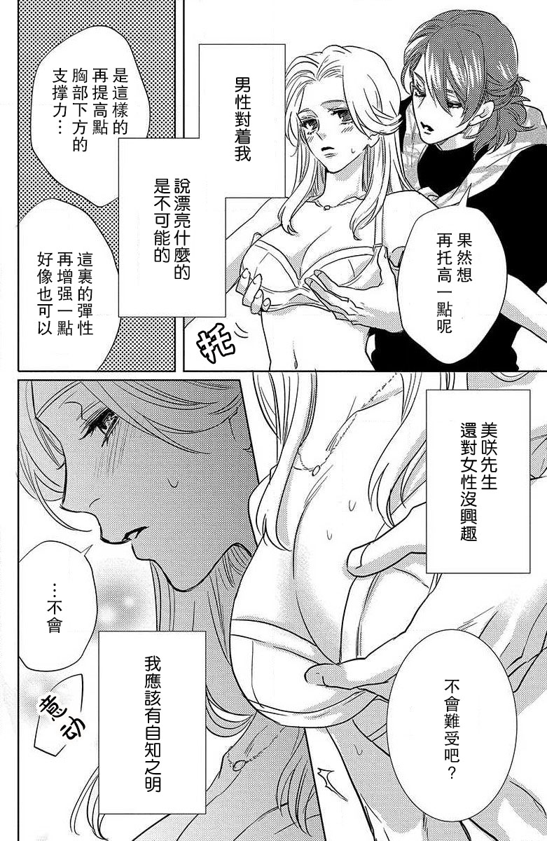 koisuru lingerie | 恋爱的内衣 - Page 30