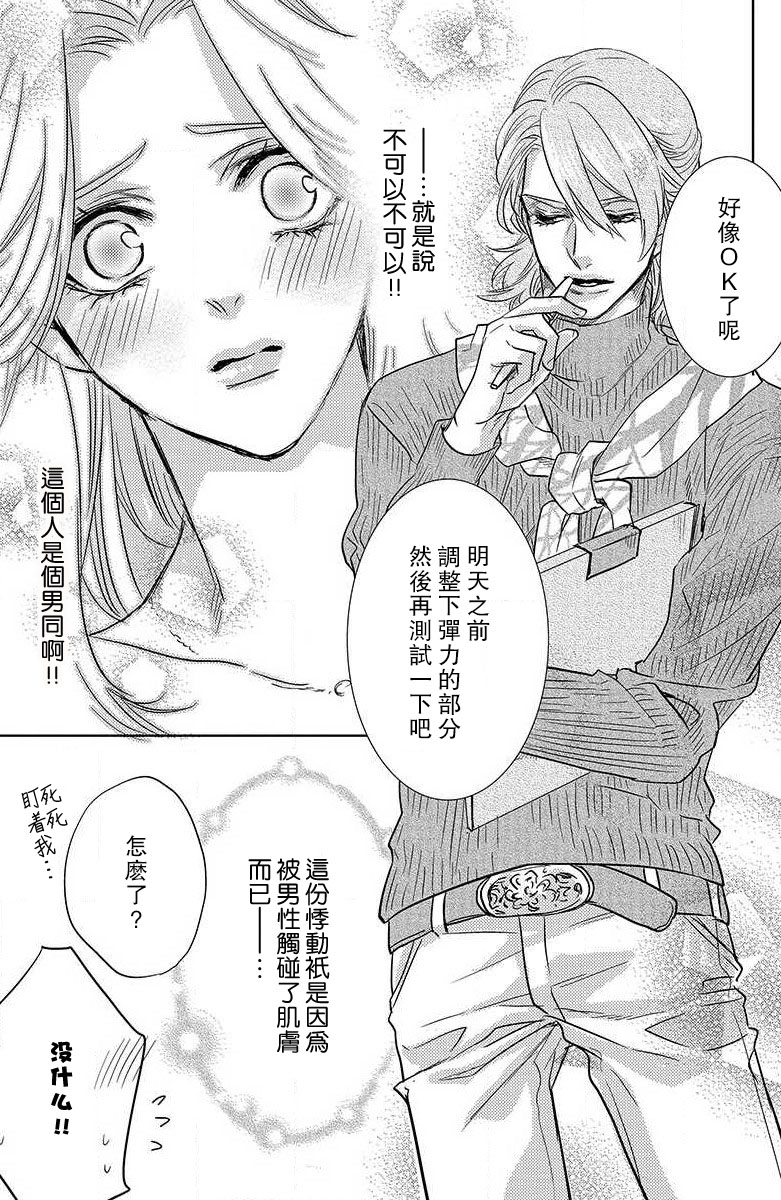 koisuru lingerie | 恋爱的内衣 - Page 31