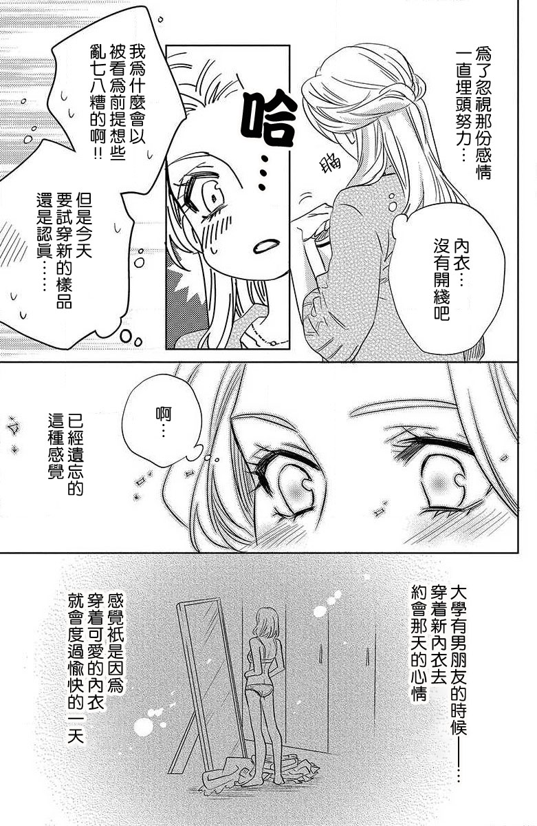 koisuru lingerie | 恋爱的内衣 - Page 33