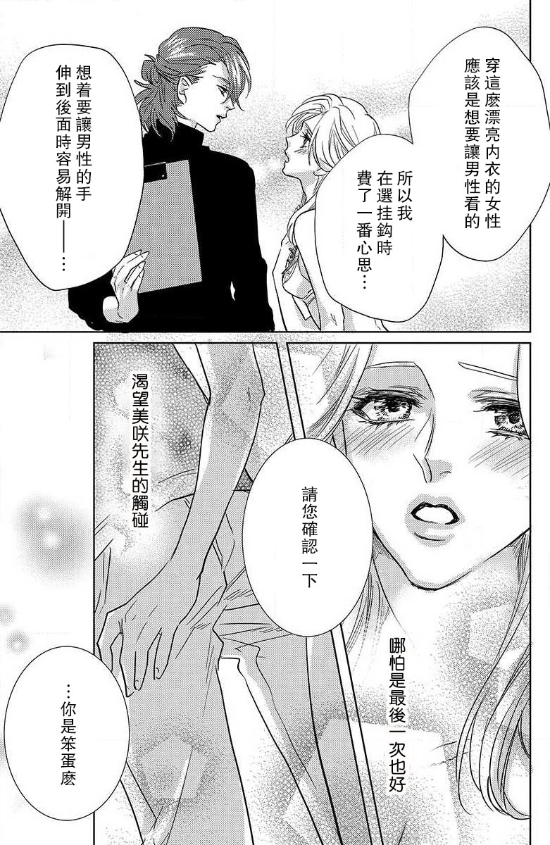 koisuru lingerie | 恋爱的内衣 - Page 45