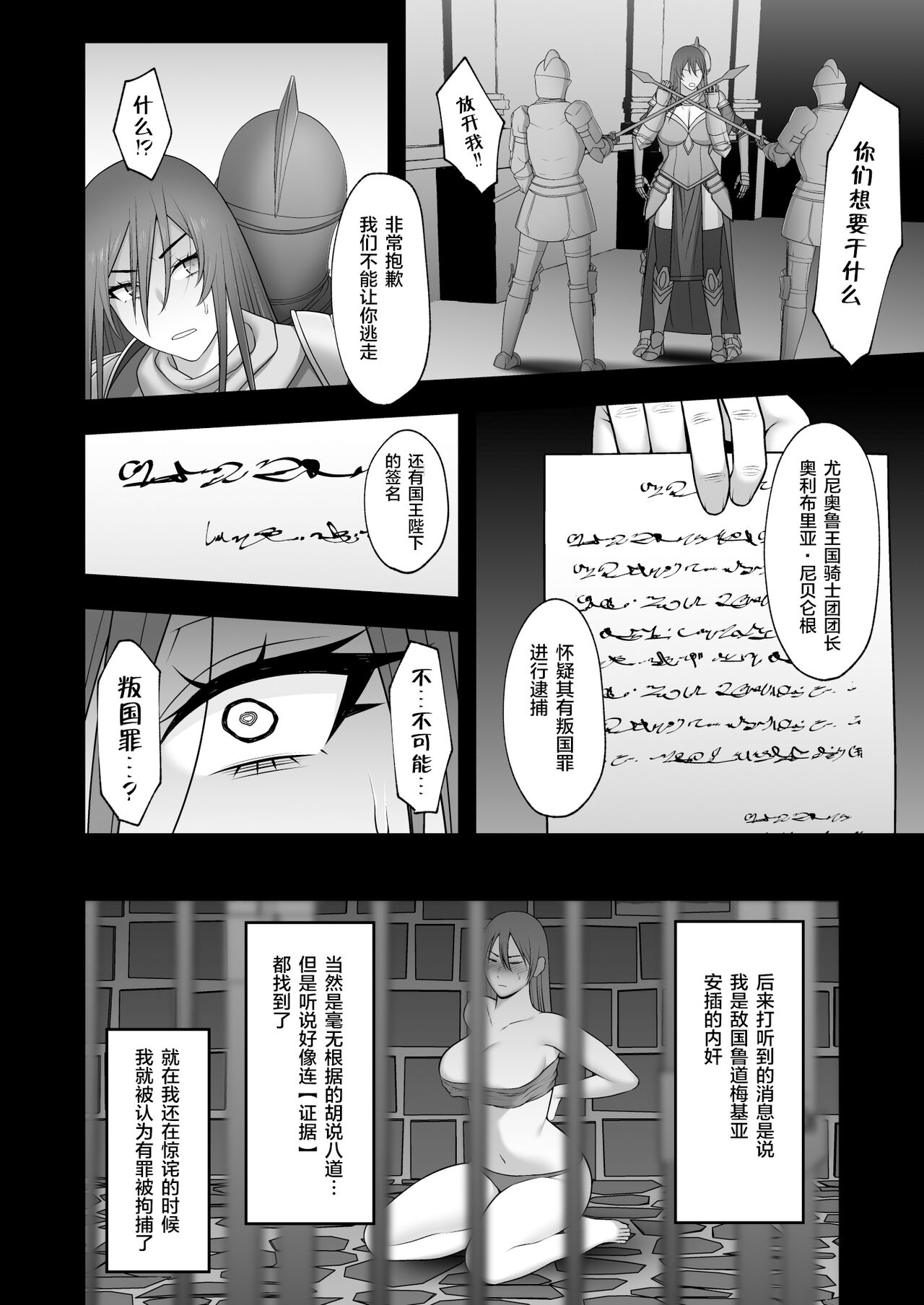 Noble Knight - Page 12