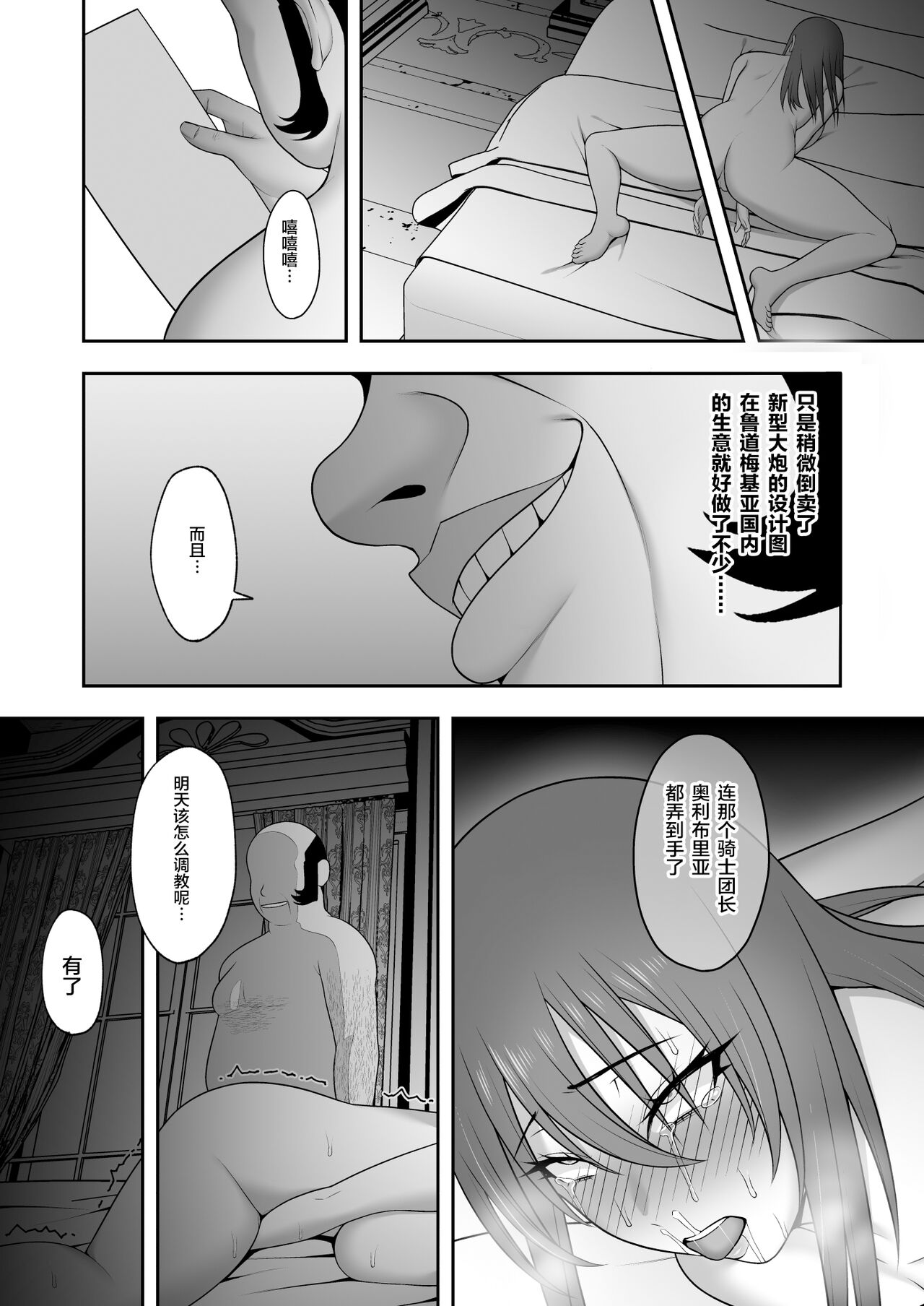 Noble Knight - Page 37