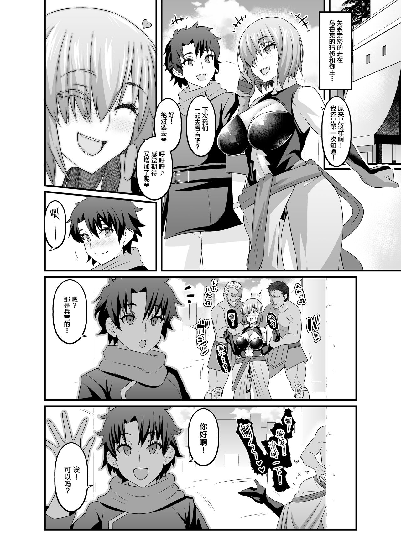 Ankoman-FGO作品集 - Page 35