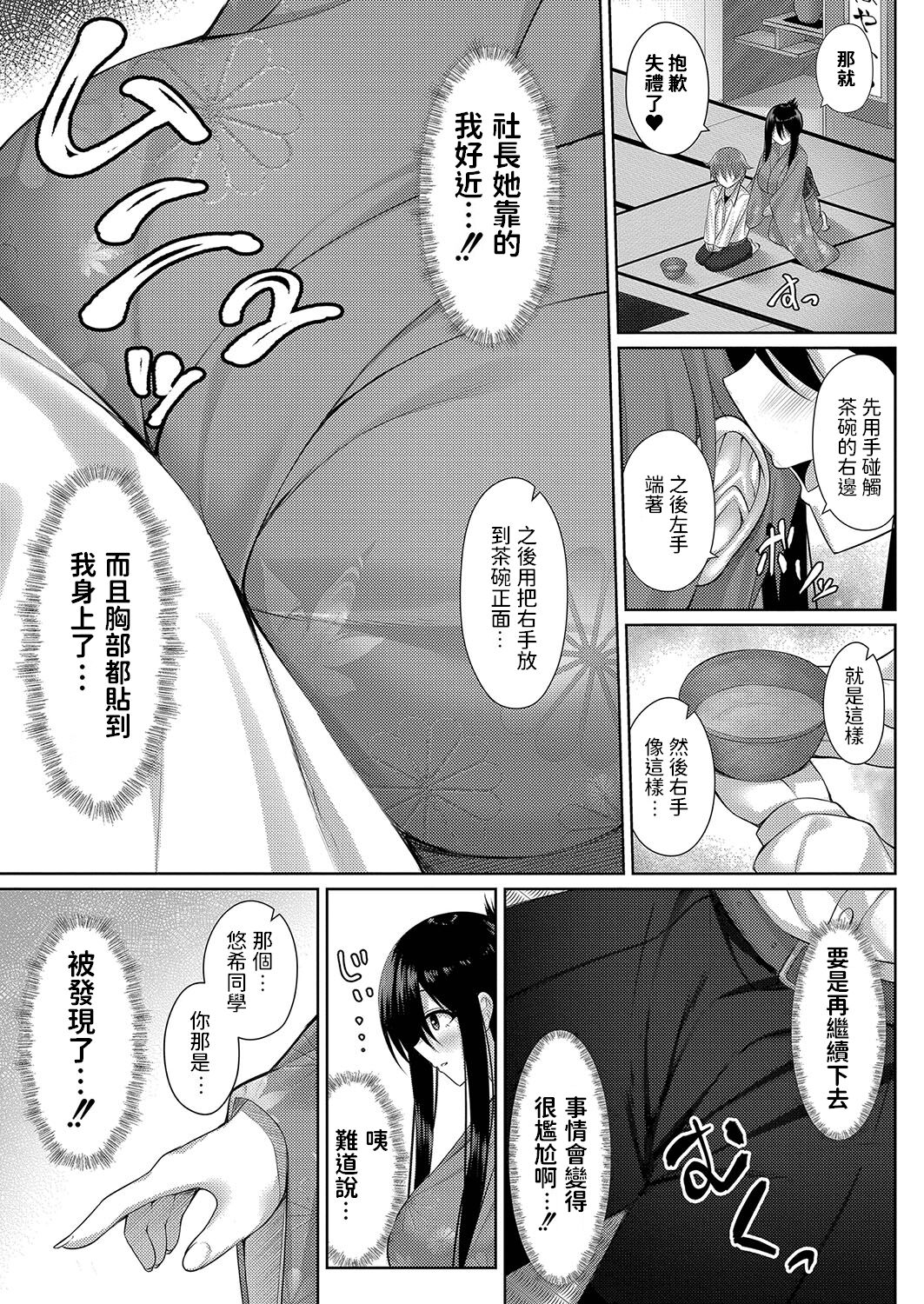 Omotenashi! - Page 5