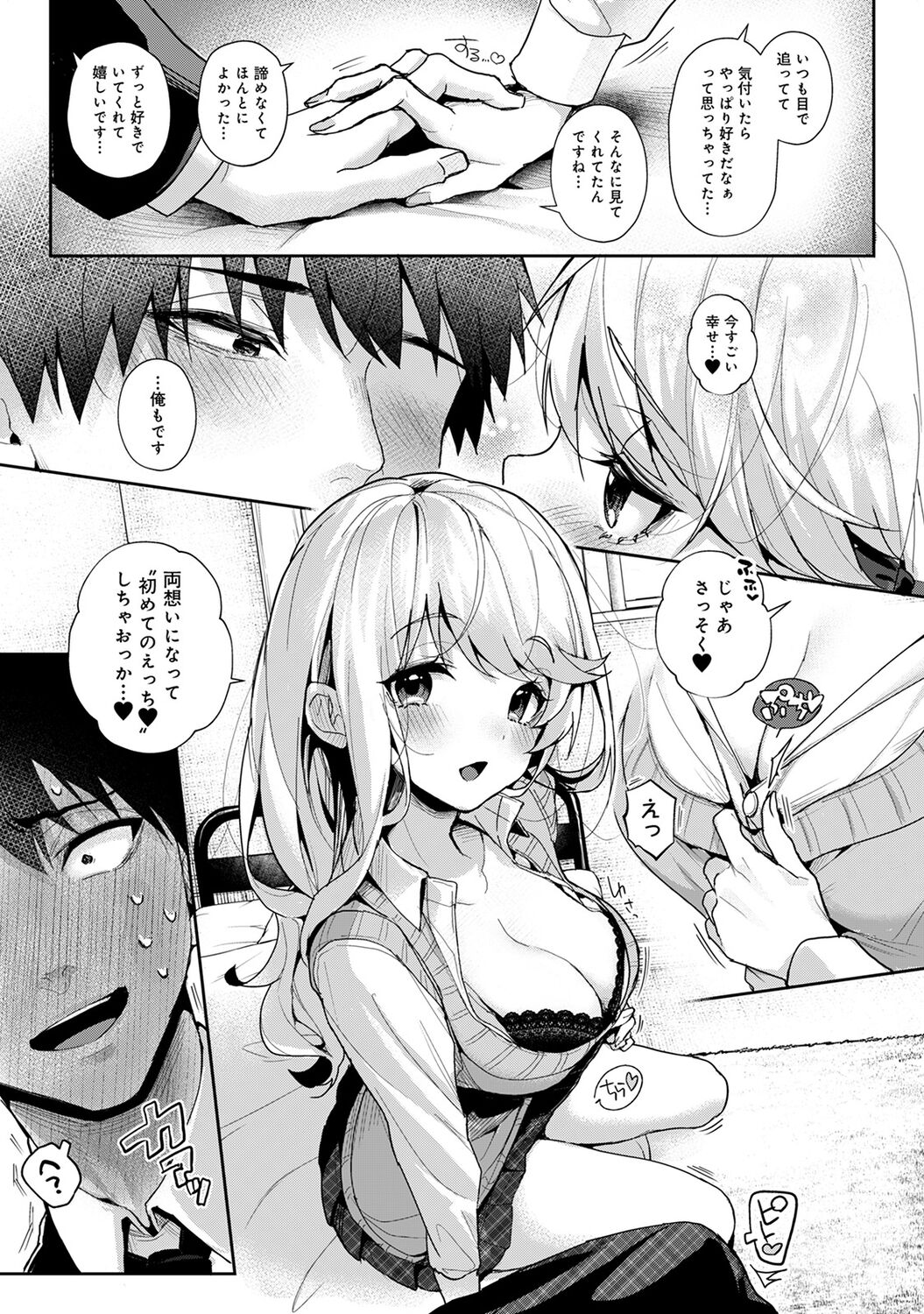 Amaama Koakuma - Page 191