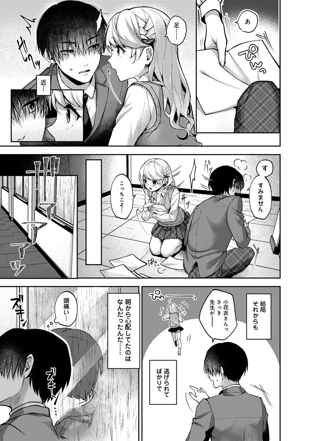 Amaama Koakuma - Page 39