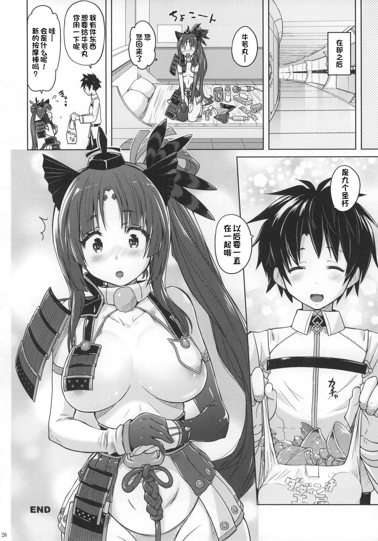 Ushiwakamaru no Pantsu - Page 19