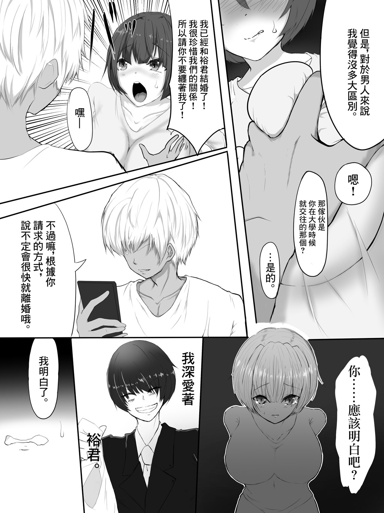 Sono Hi, Tsuma wa - Page 8