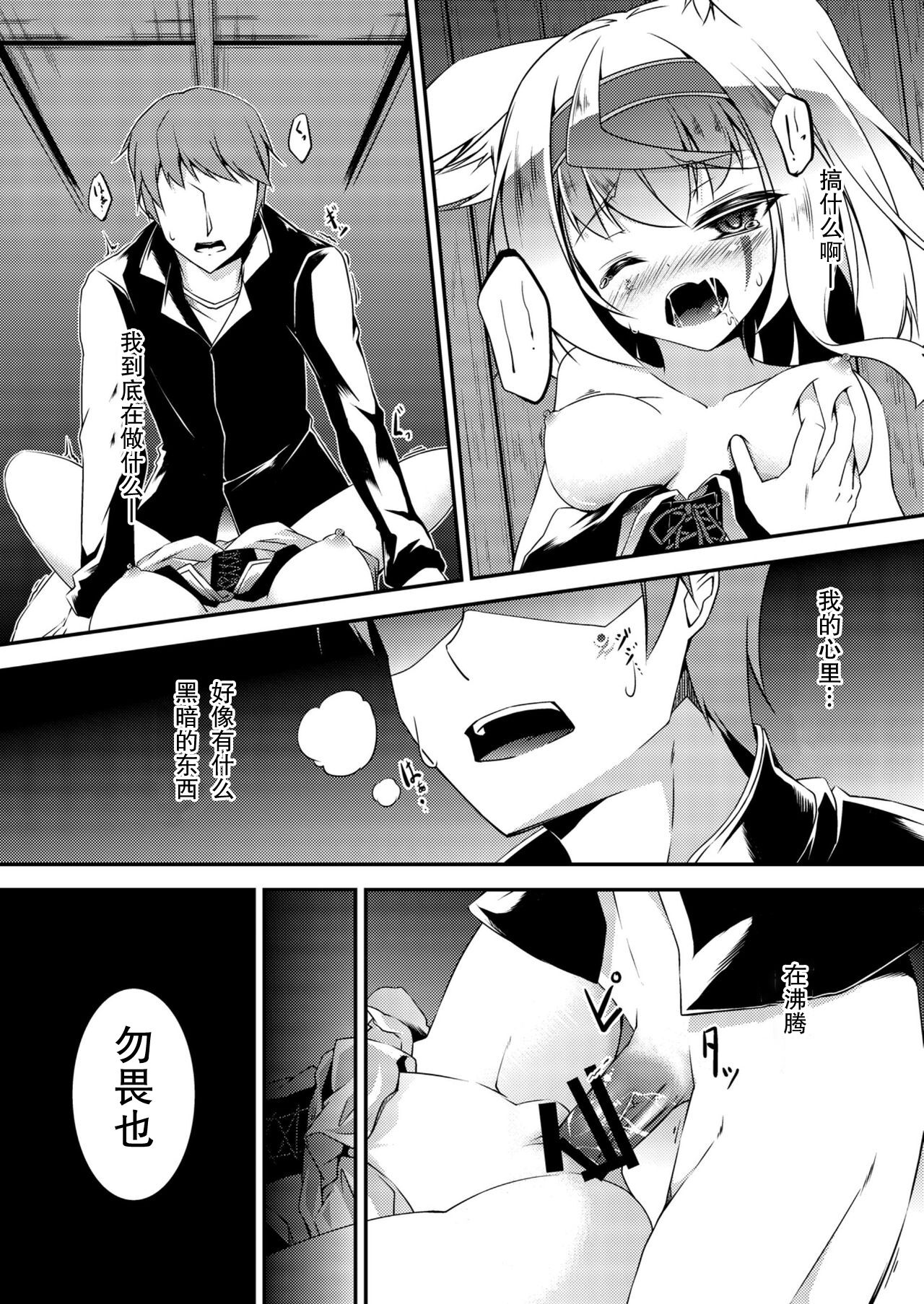 Kitsune no Ongaeshi - Page 19