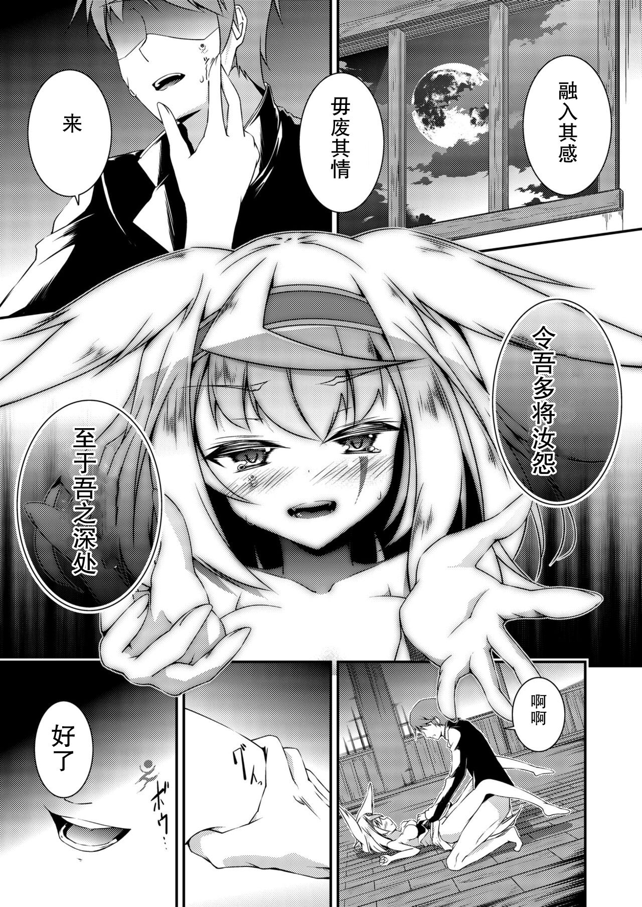 Kitsune no Ongaeshi - Page 20