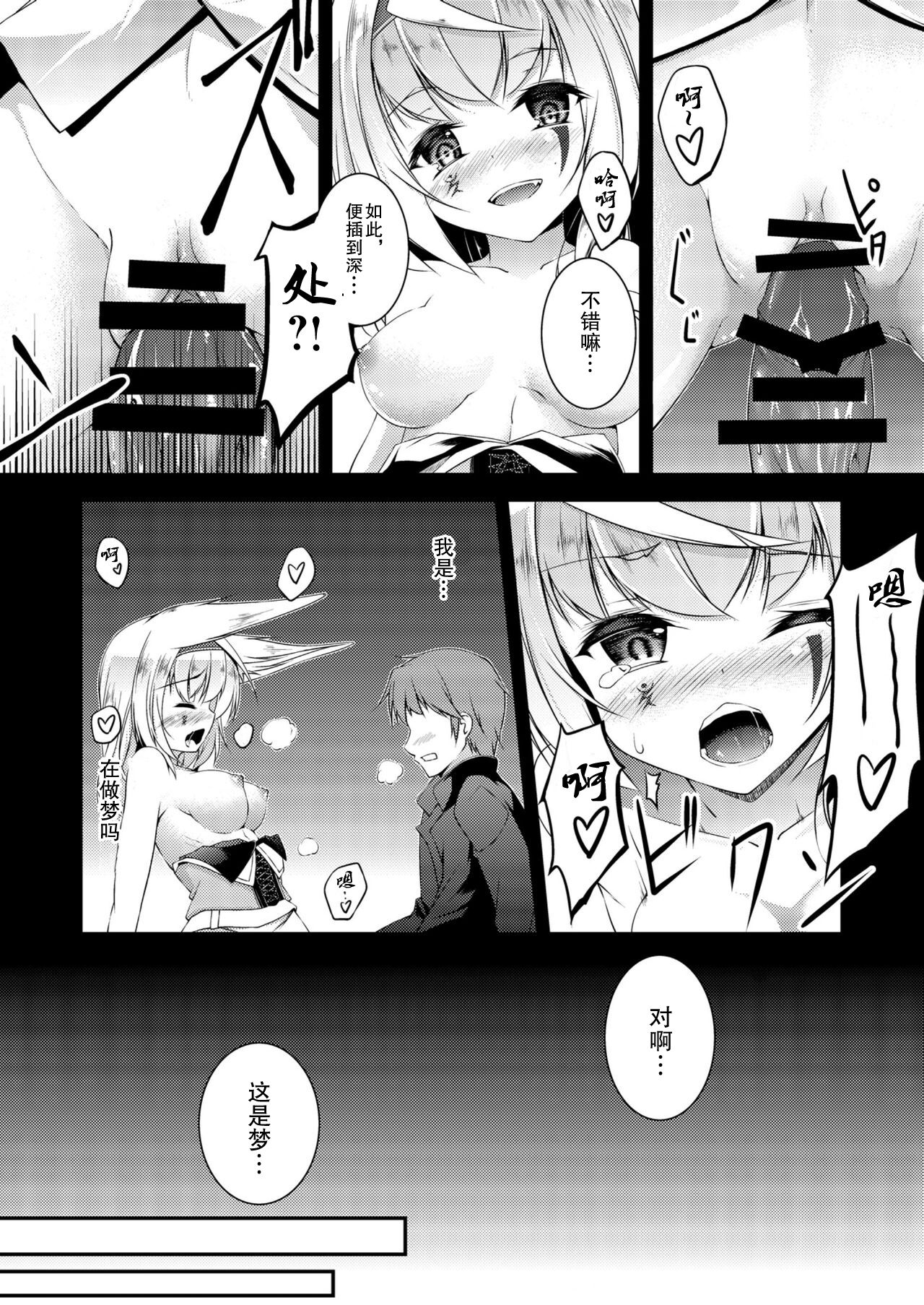 Kitsune no Ongaeshi - Page 3