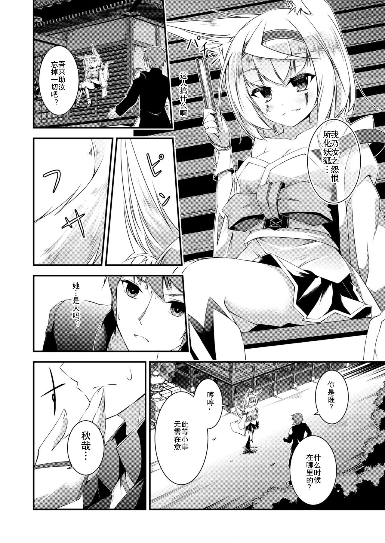 Kitsune no Ongaeshi - Page 7