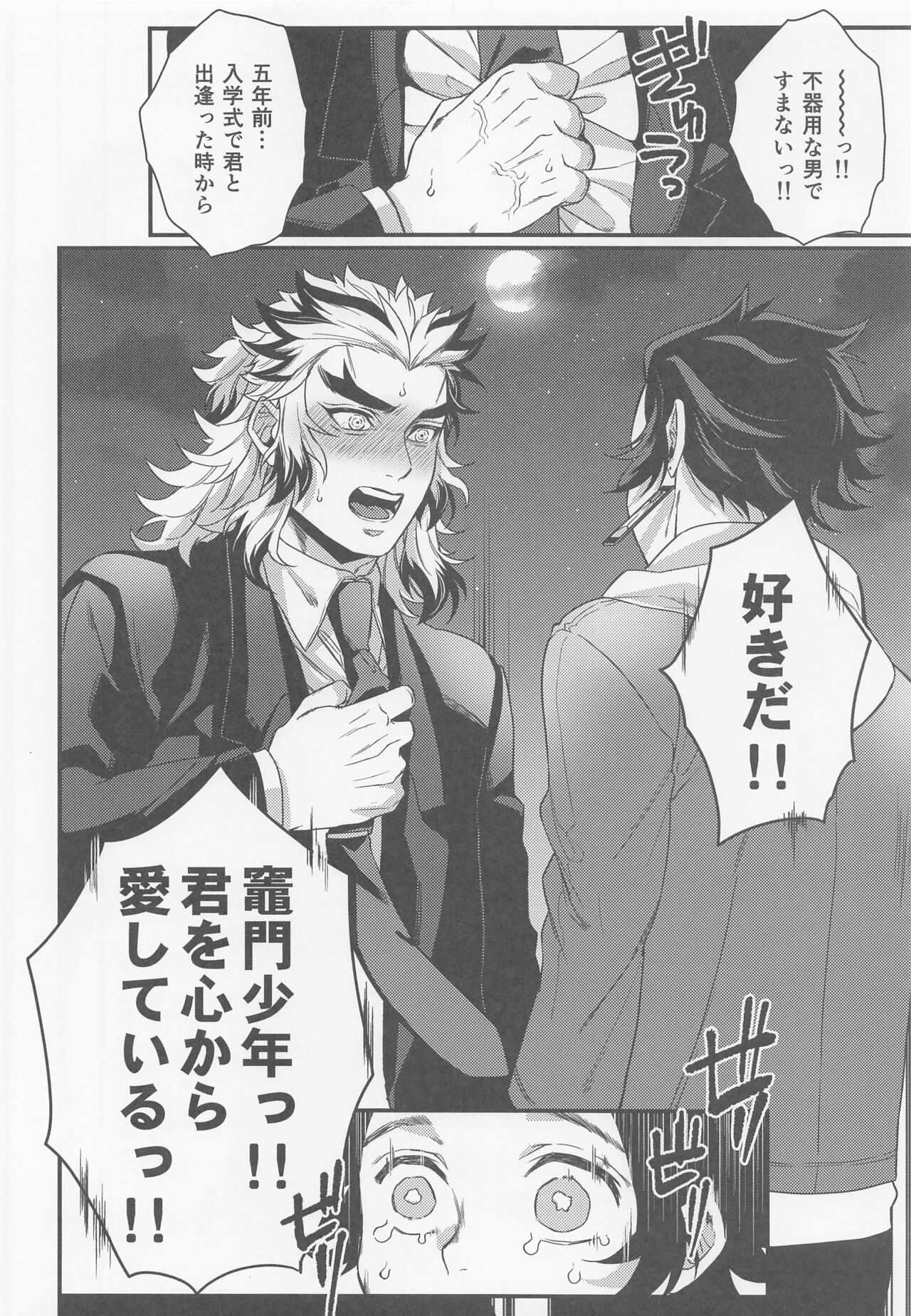 Sukida, Shounen. Daisukida - Page 19