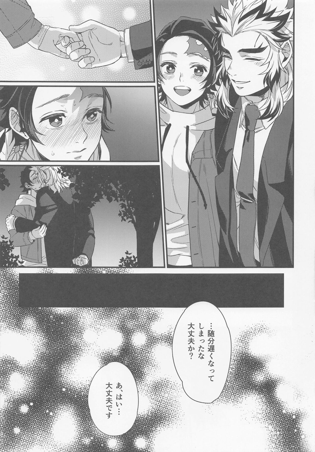 Sukida, Shounen. Daisukida - Page 22