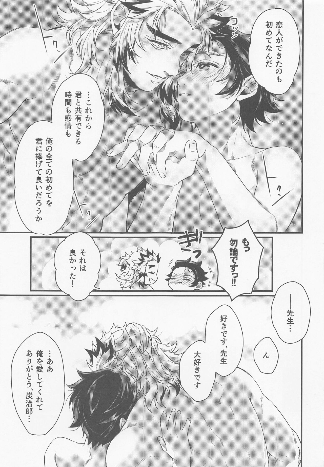 Sukida, Shounen. Daisukida - Page 42