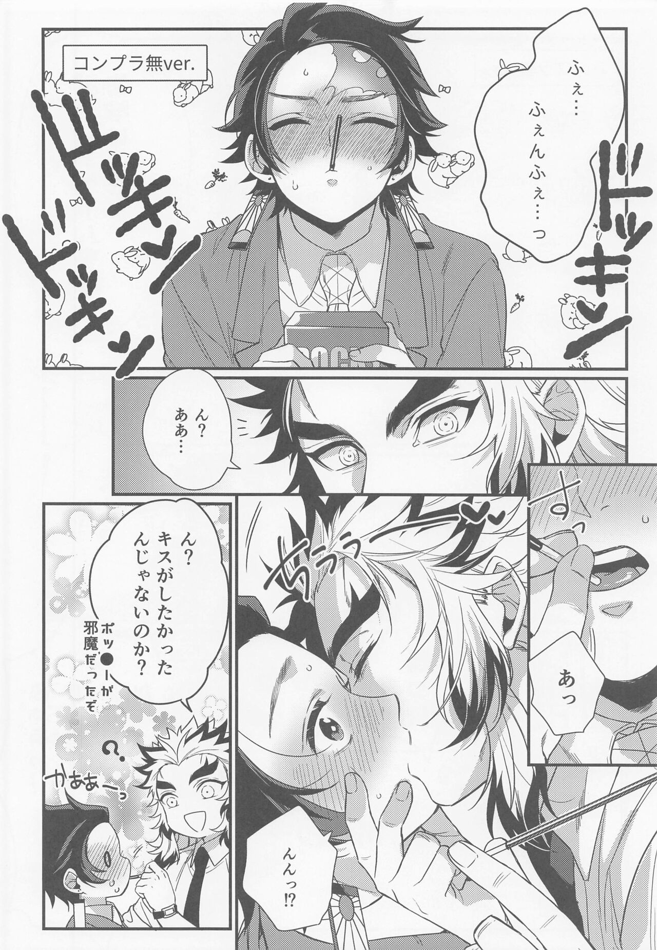 Sukida, Shounen. Daisukida - Page 53