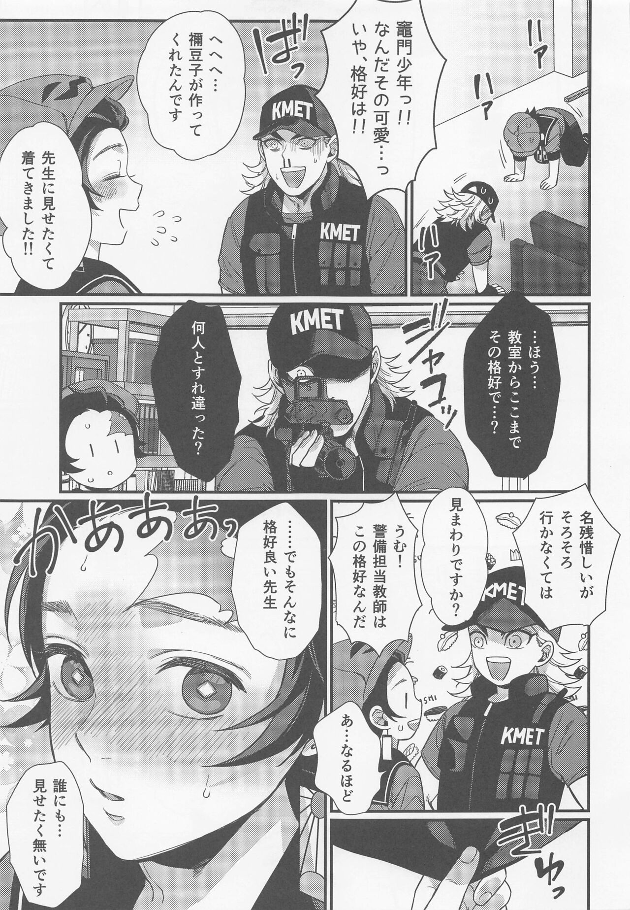 Sukida, Shounen. Daisukida - Page 58