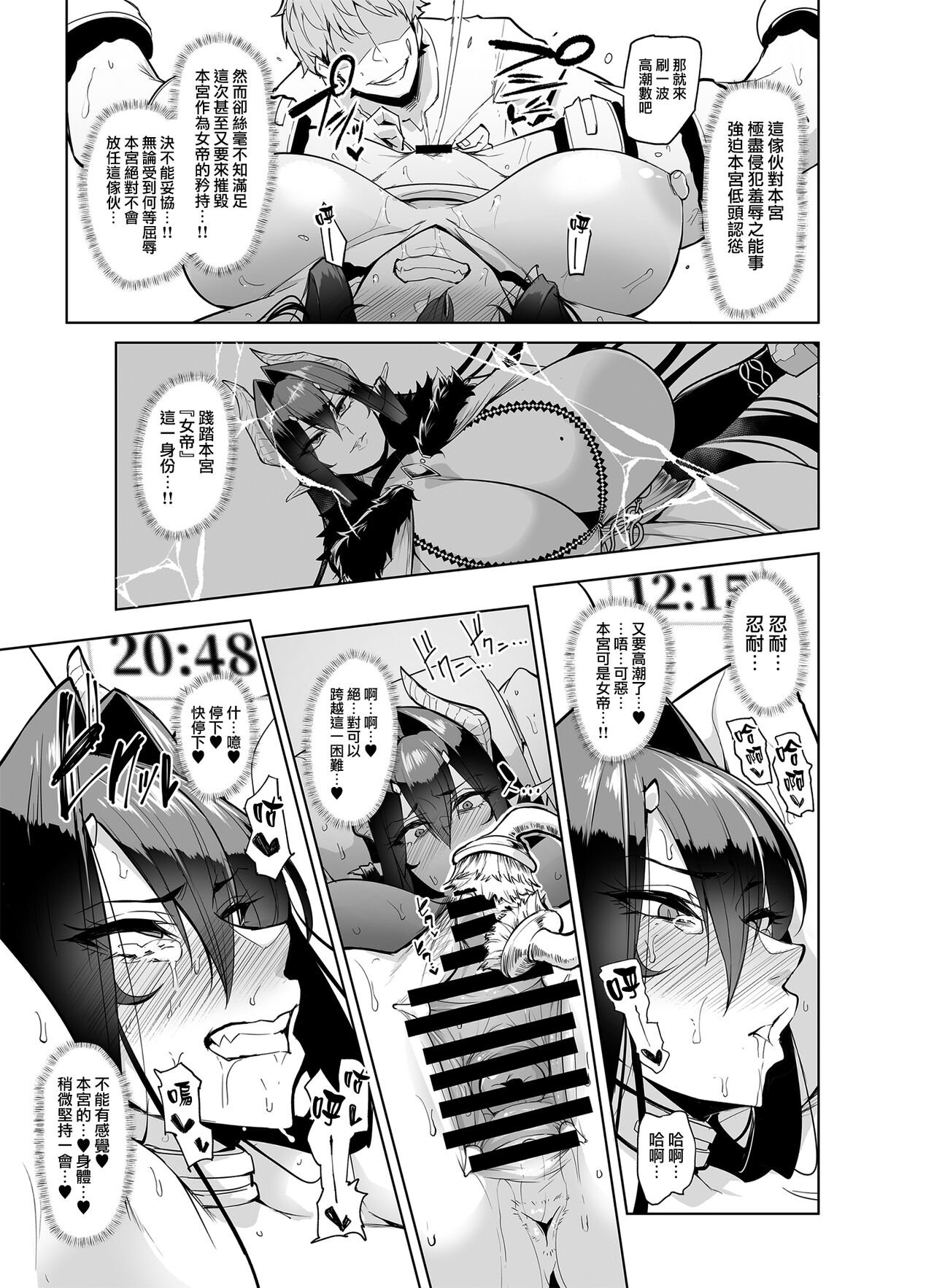 Mesu Gacha II - Page 29