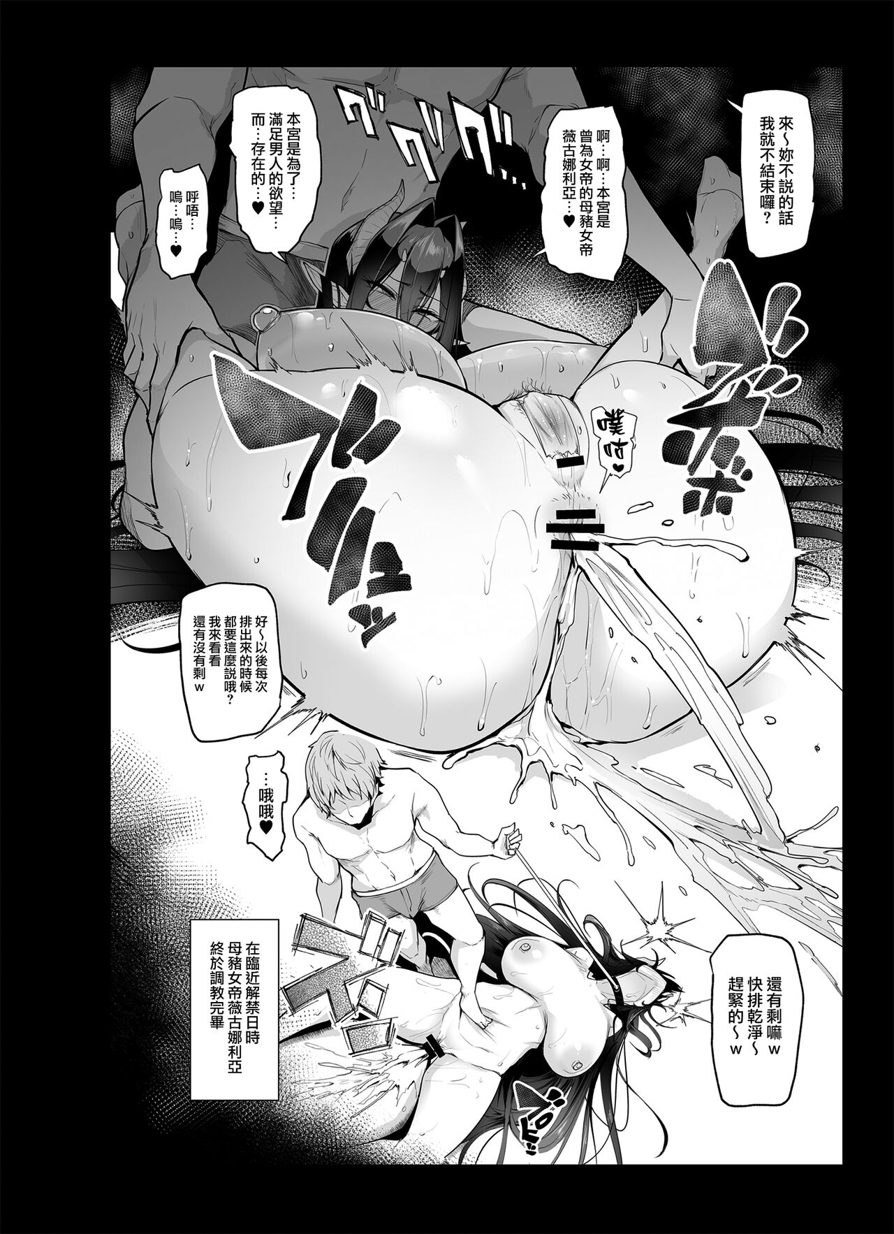 Mesu Gacha II - Page 46