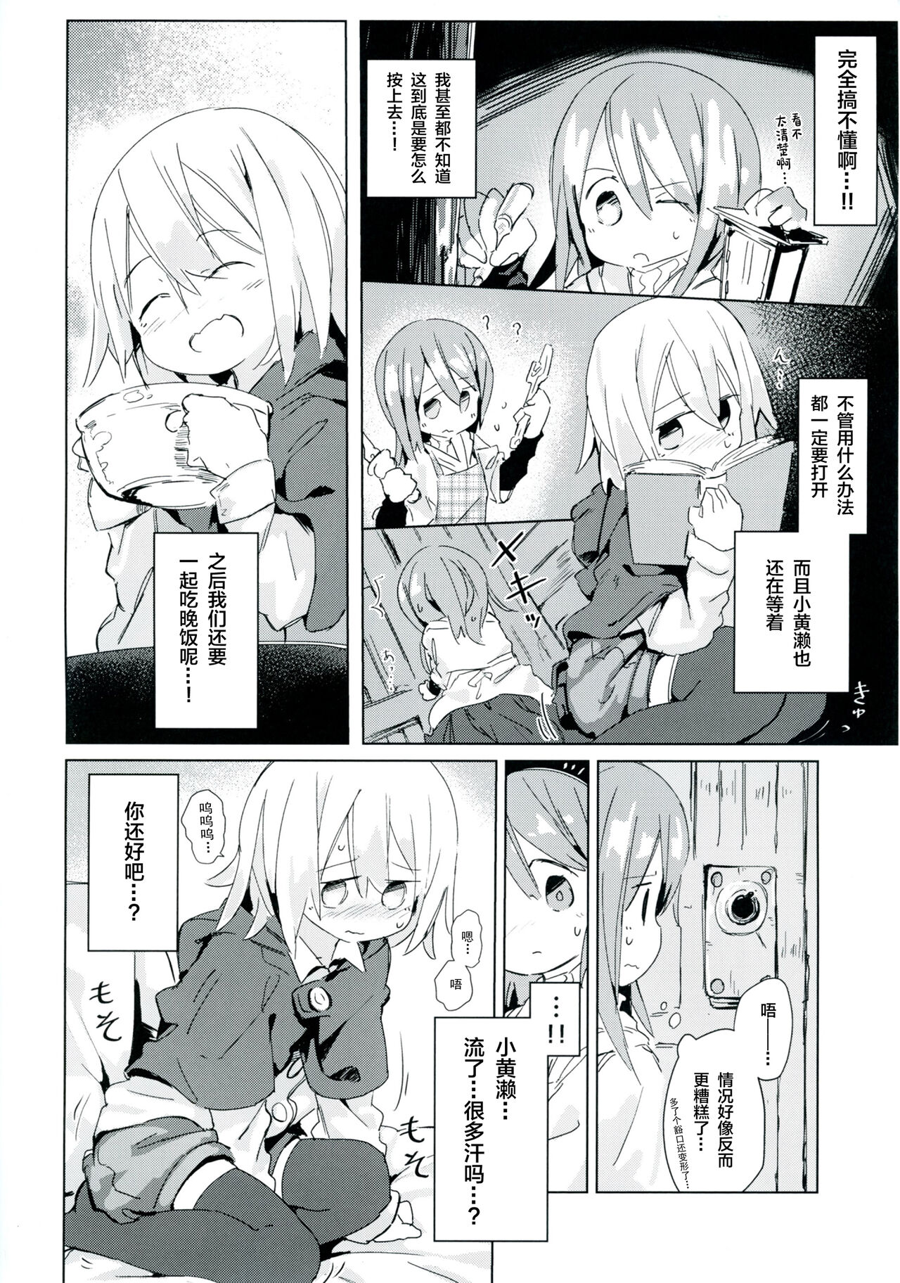 Ameagari no Arch - Page 19