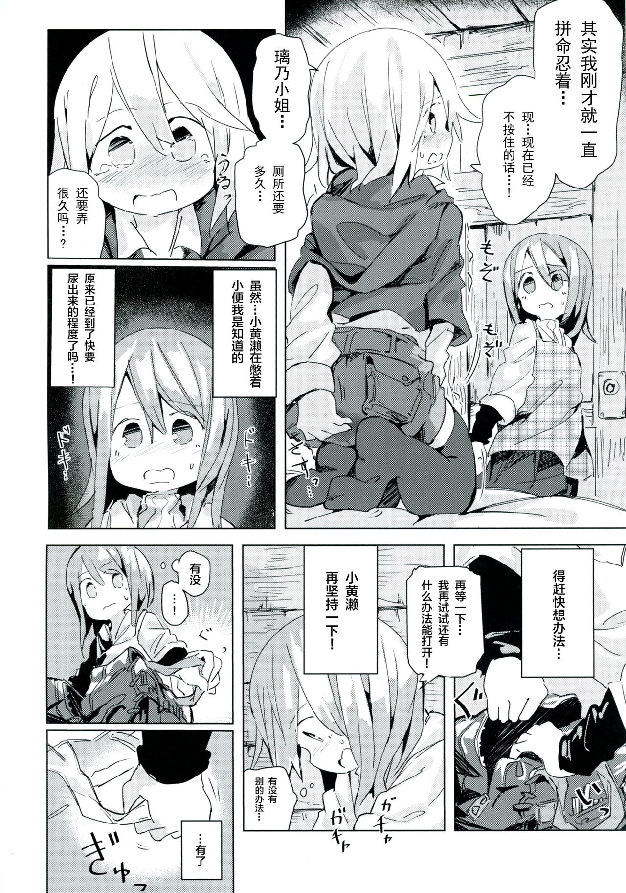Ameagari no Arch - Page 21
