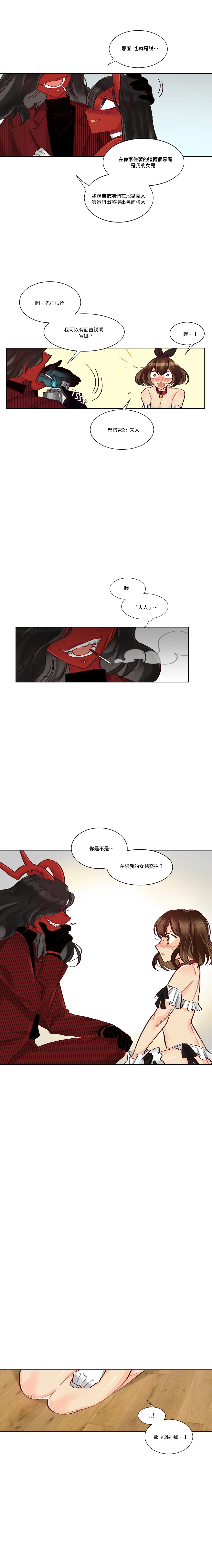Devil Drop | 天降惡魔 - Page 177