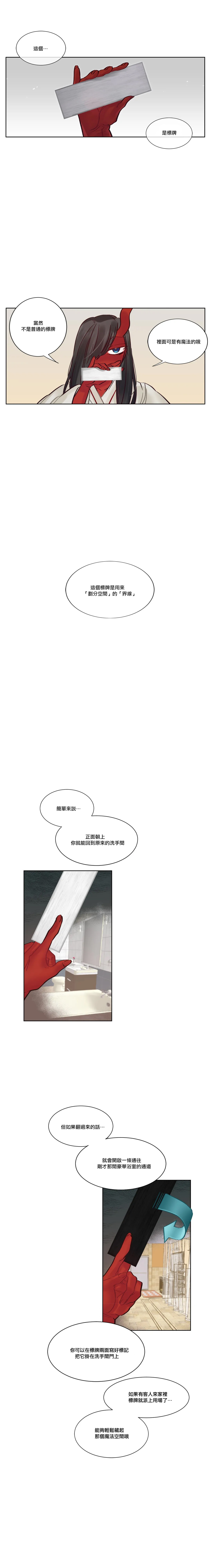 Devil Drop | 天降惡魔 - Page 188