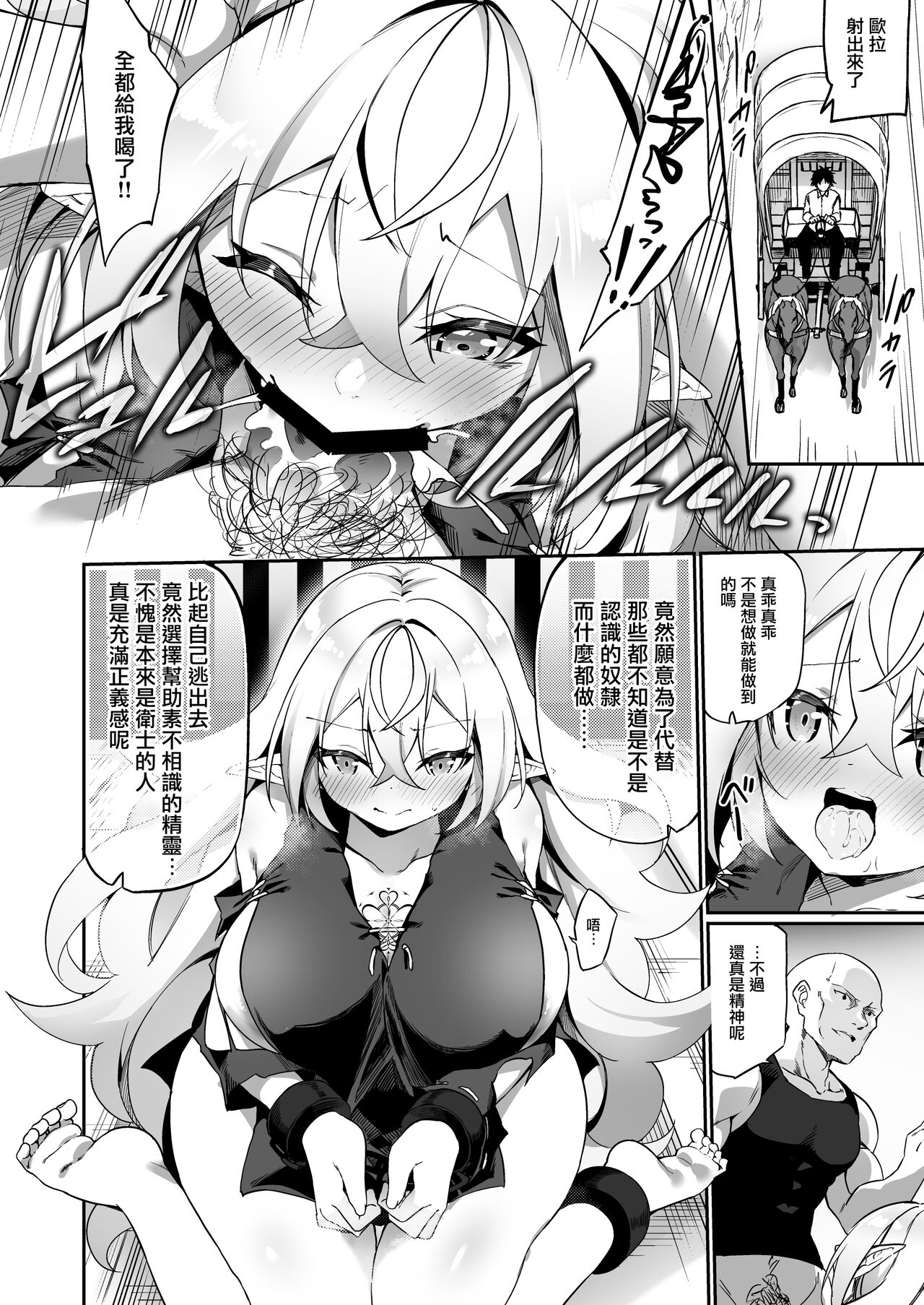 Elfka no Kusuri - Page 16