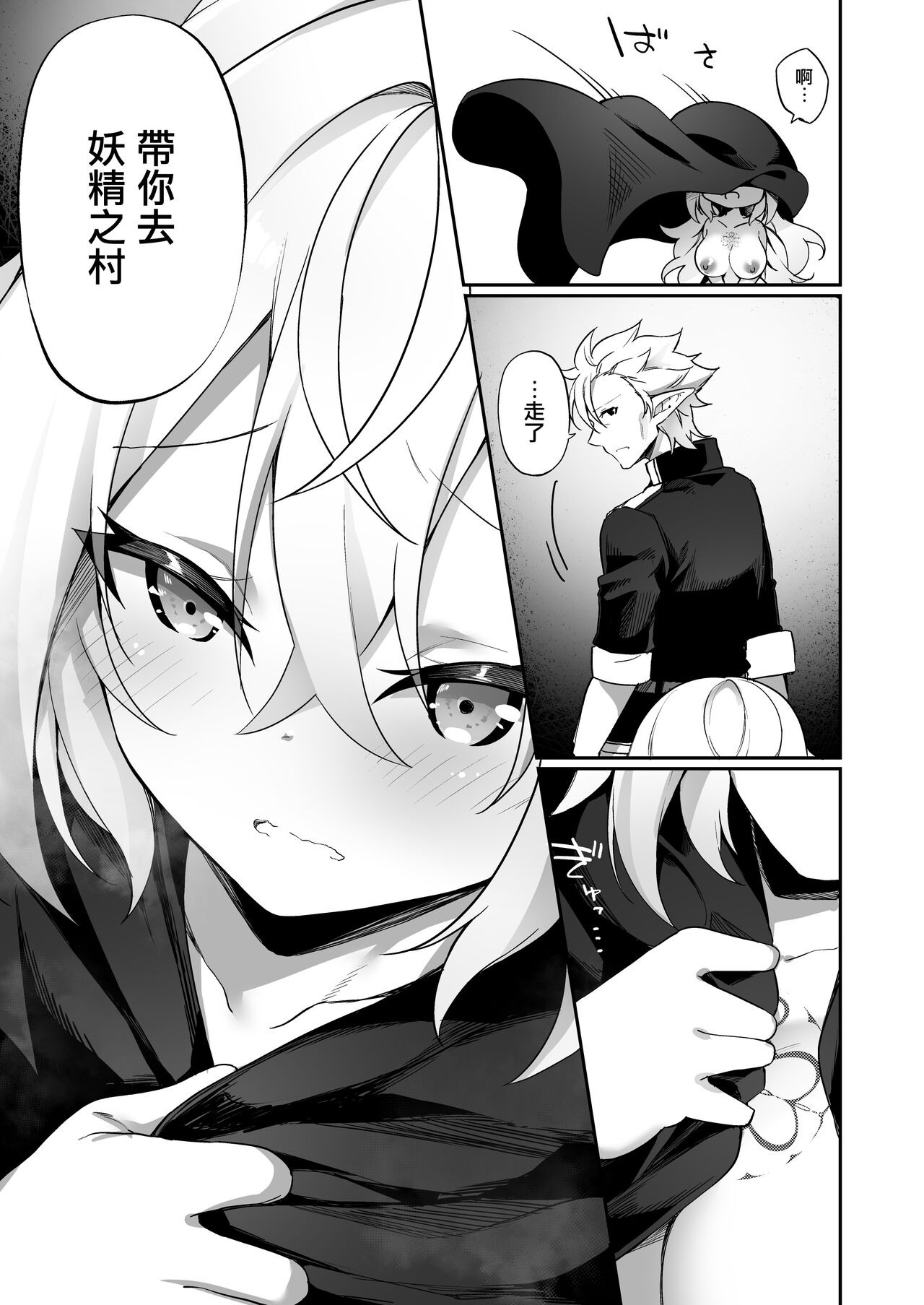Elfka no Kusuri - Page 33