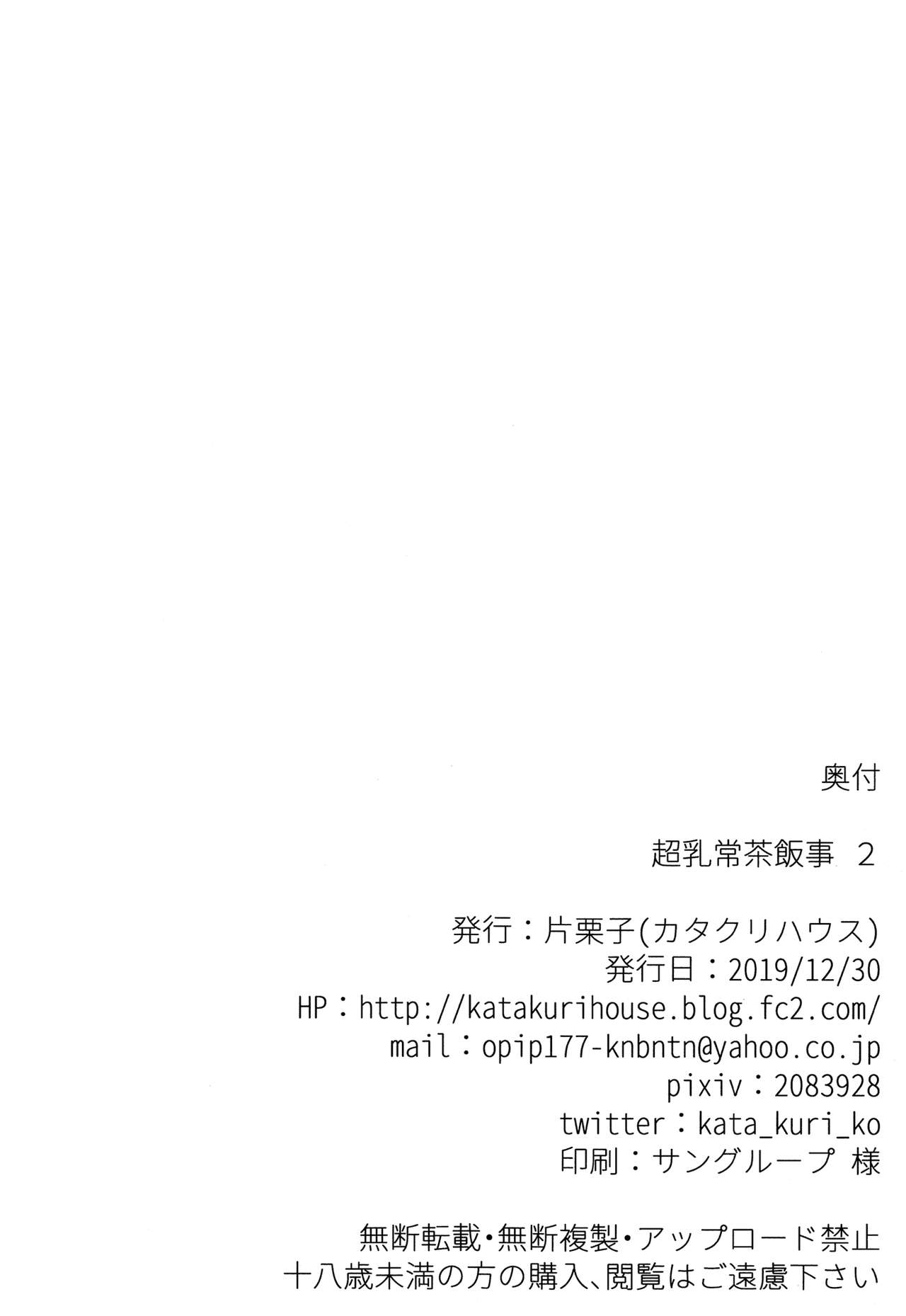 Chouchichijou Sahanji 2 - Page 21
