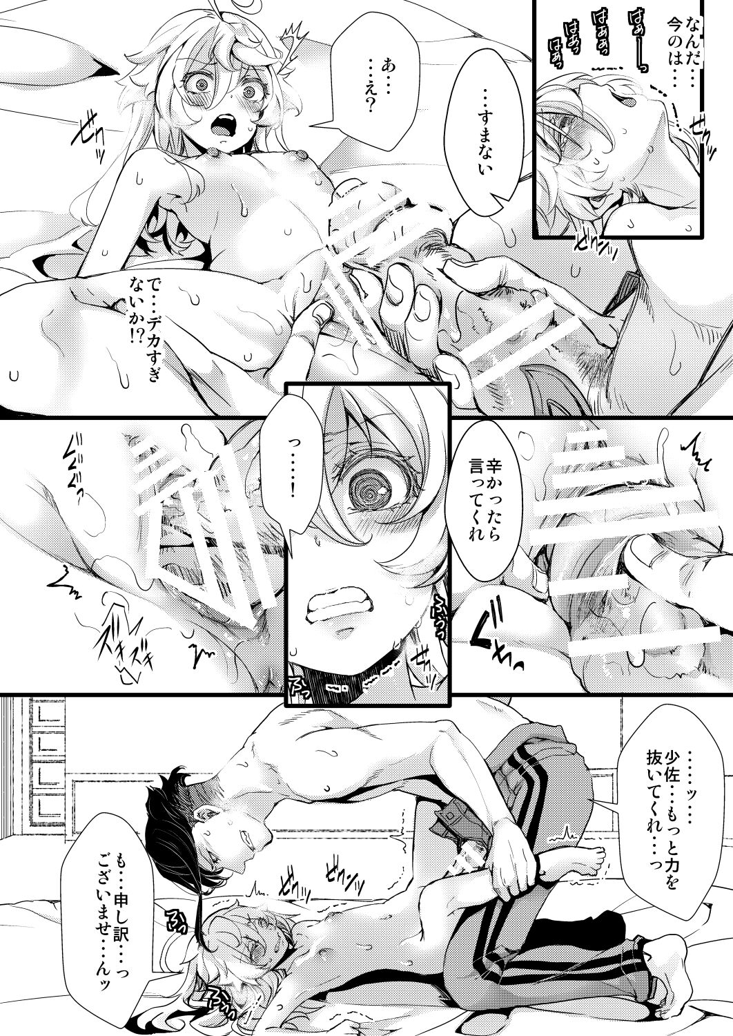 レルターでセックスしないと出られない部屋 - Page 10