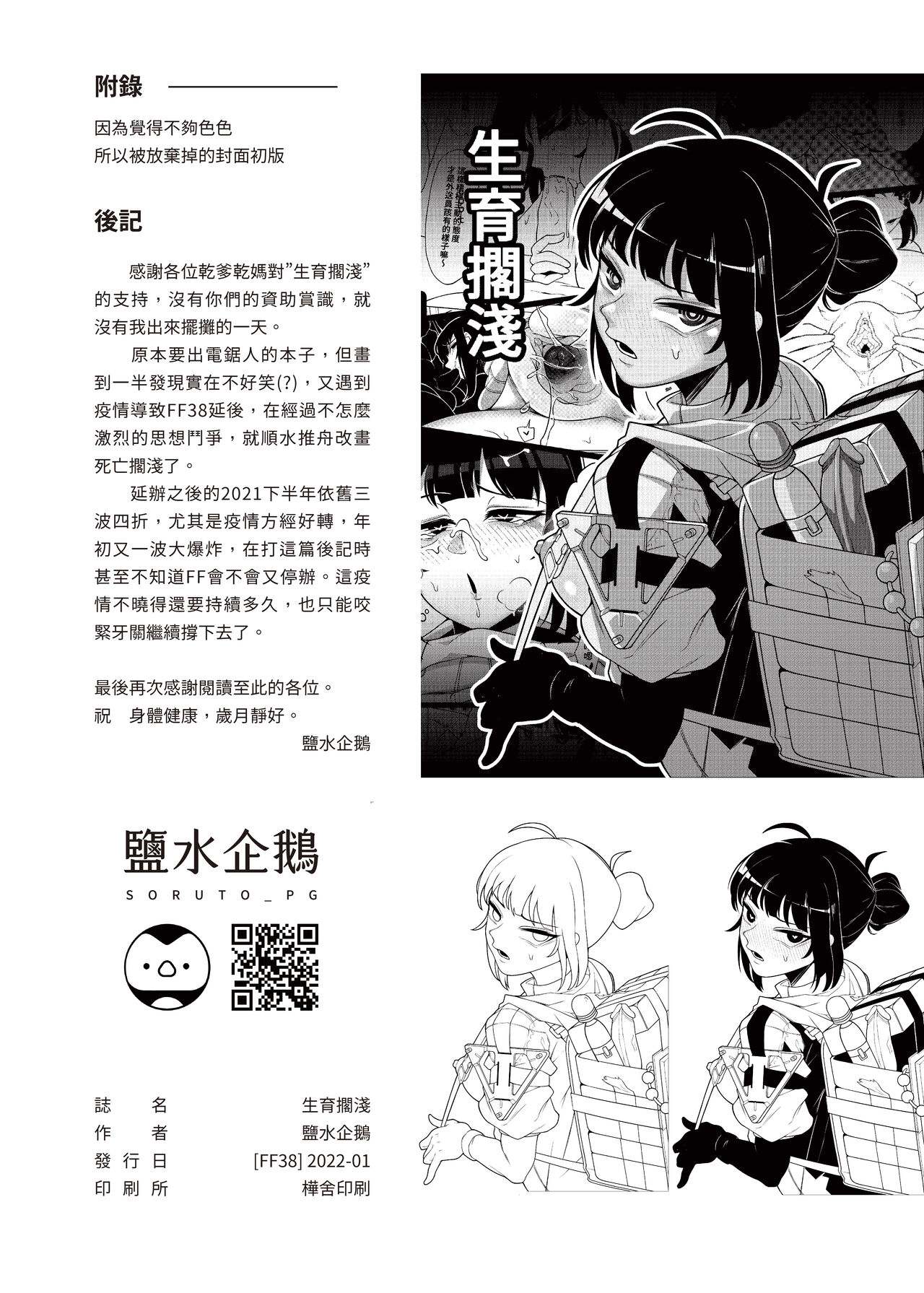 生育擱淺    恐怖蟑螂公個人分享 - Page 29