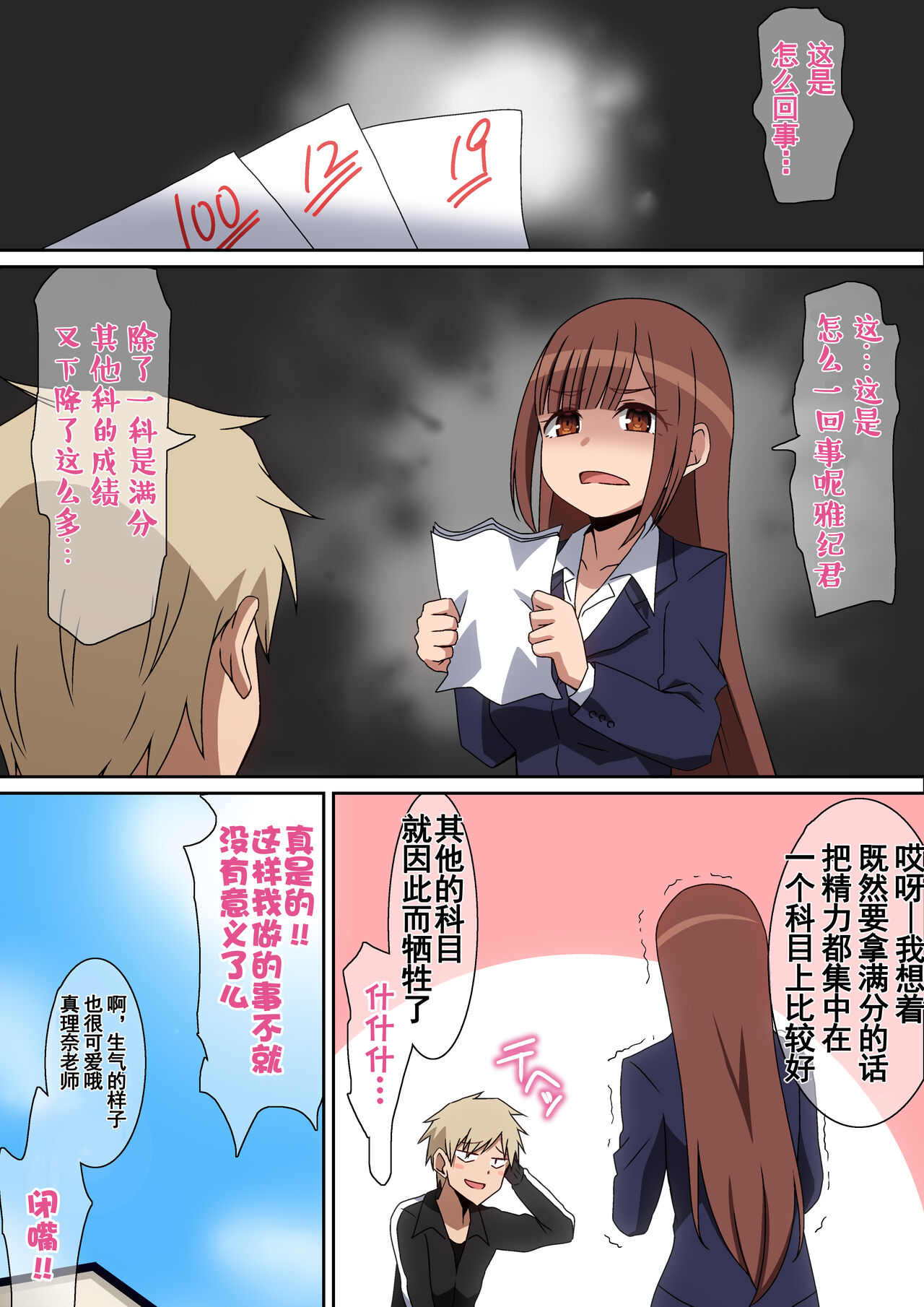 Kateikyoushi Marina - Page 20