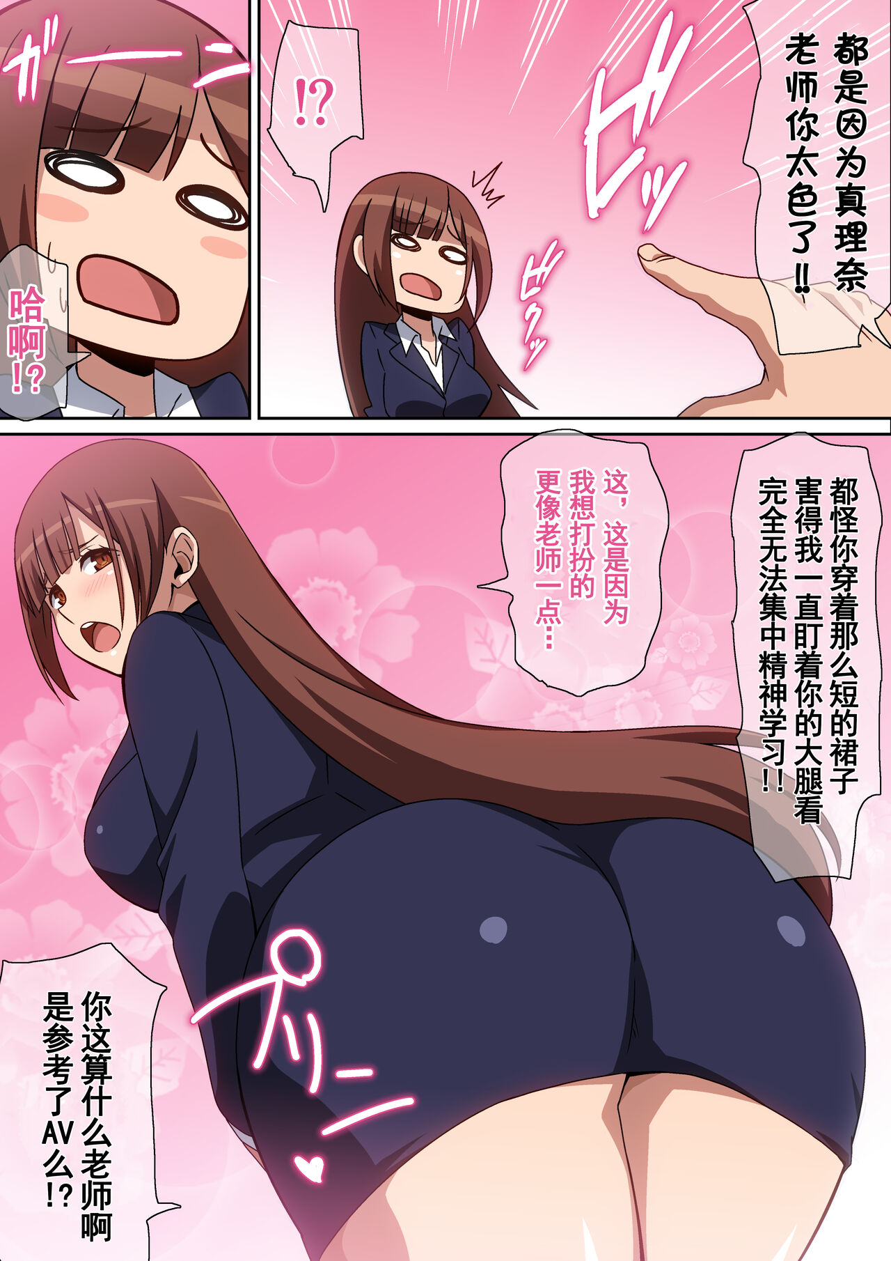 Kateikyoushi Marina - Page 3
