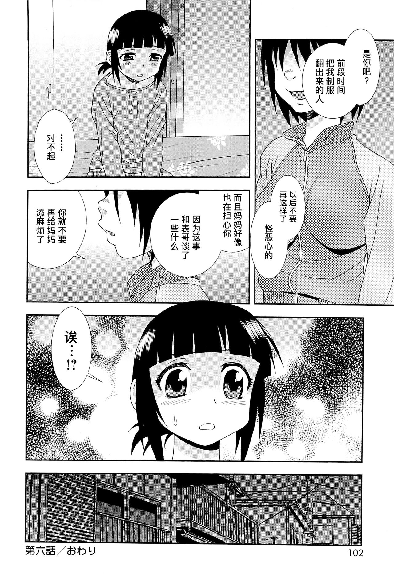 想要弄哭你 1-7话 - Page 101
