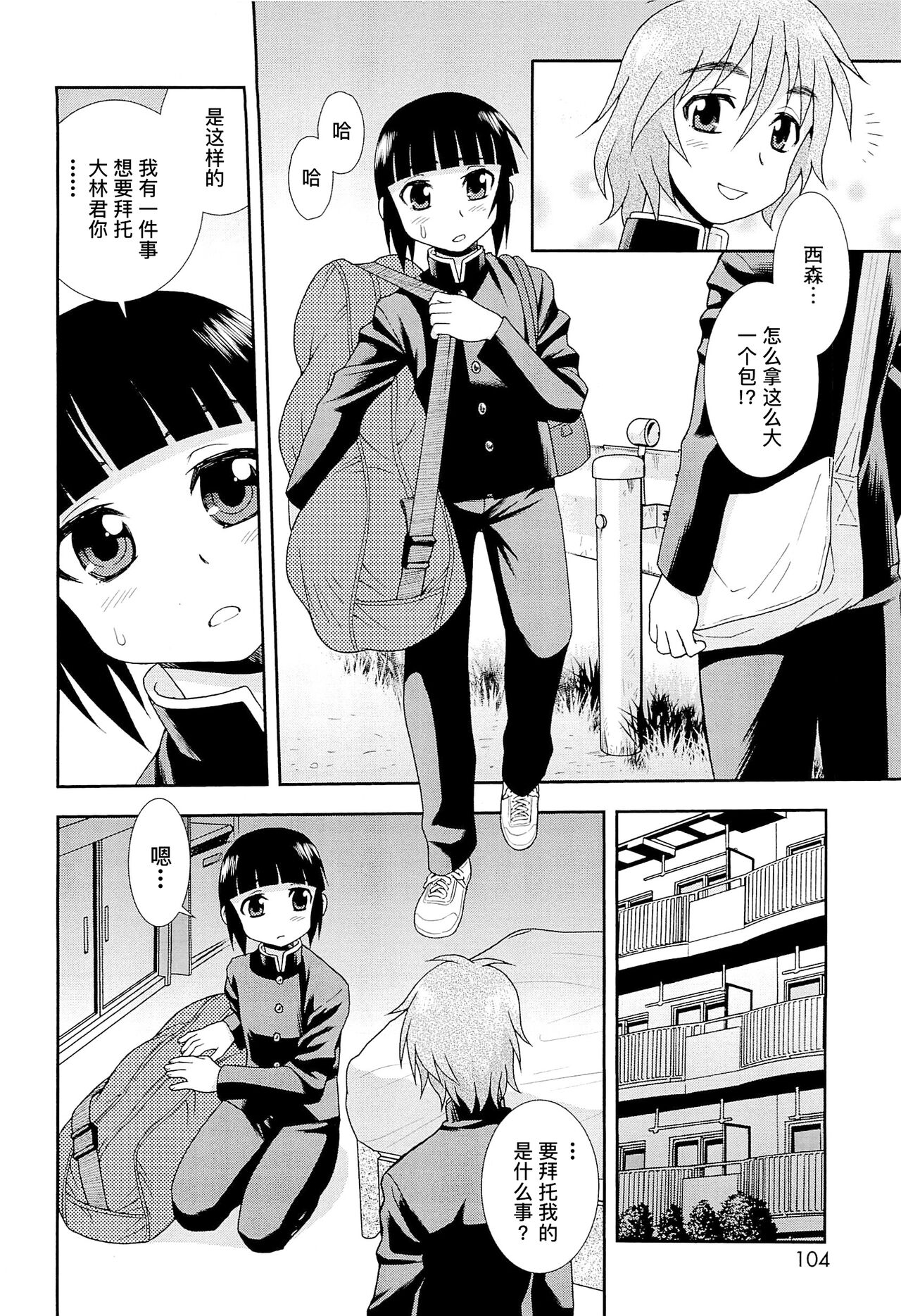 想要弄哭你 1-7话 - Page 103